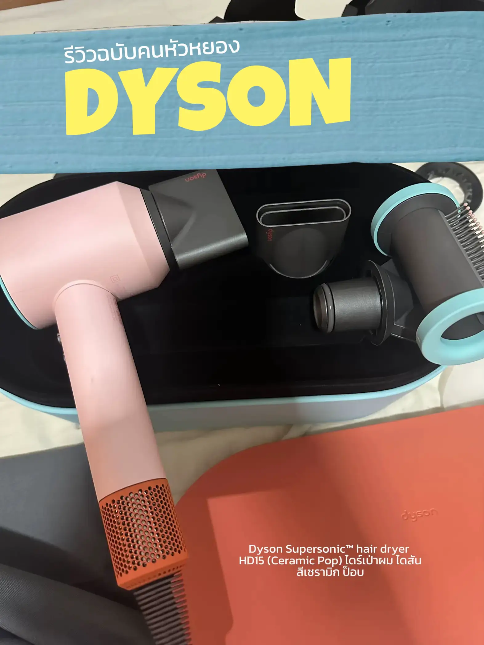 Hua Yong Issue Dyson Supersonic™ヘアドライヤーHD 15のレビュー | 🩷が投稿したフォトブック | Lemon8