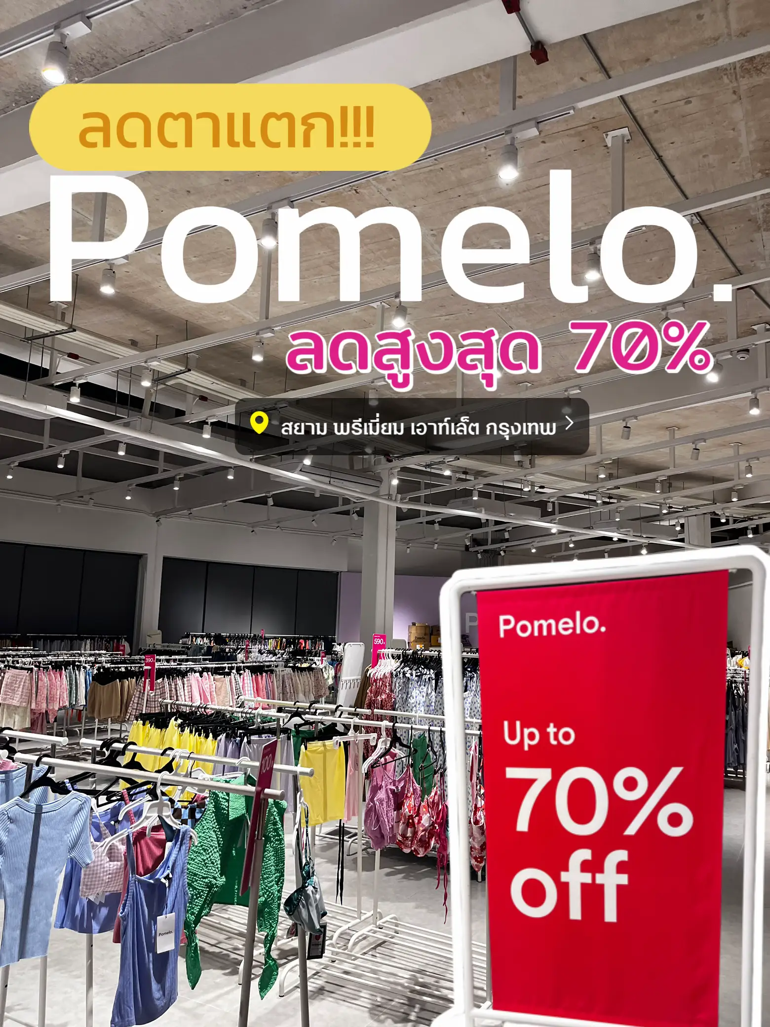 💖 Pomelo. ลดตาแตก!! สูงสุด 70 เริ่มต้น 100฿ แกลเลอรีที่โพสต์โดย
