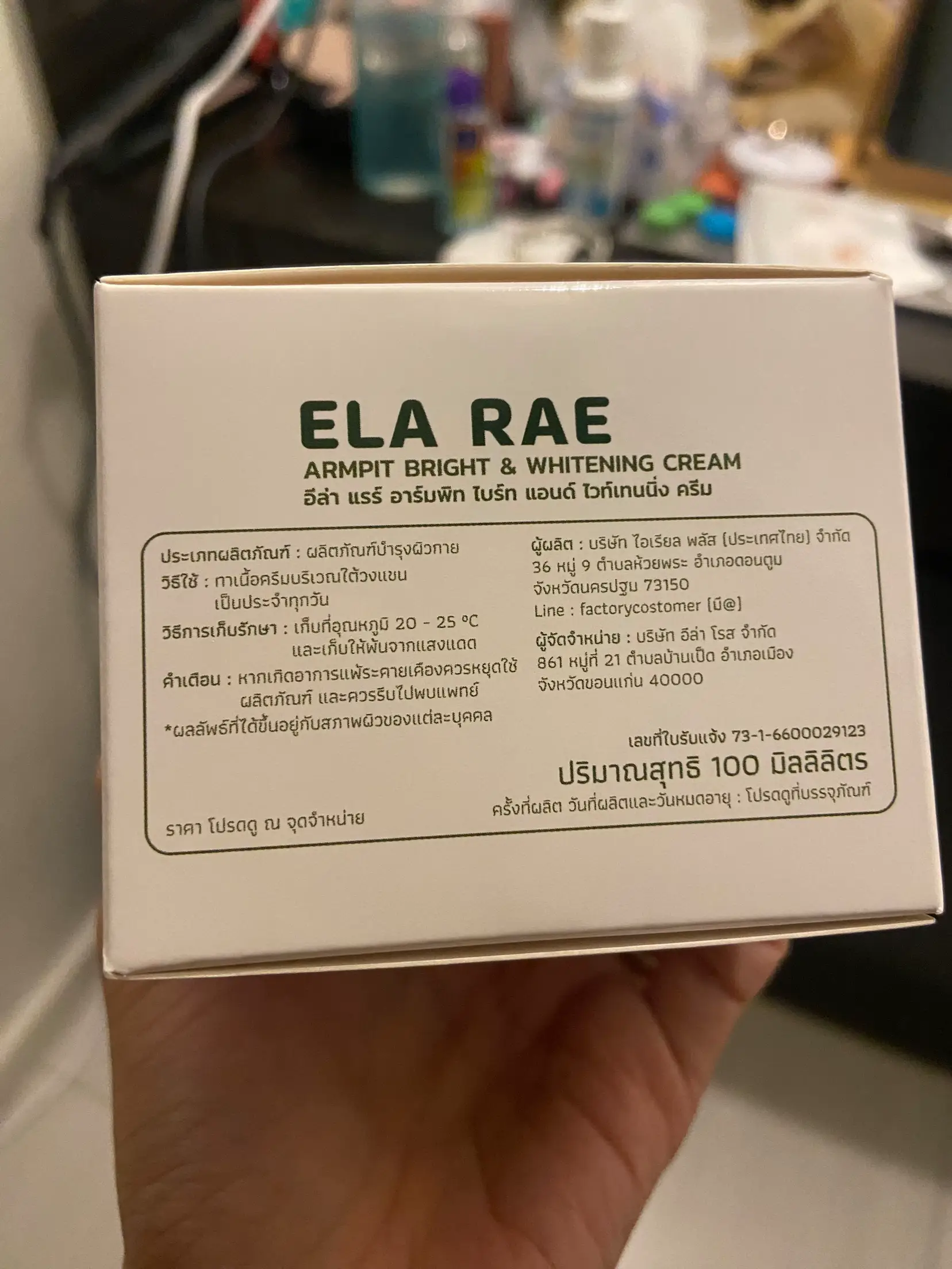 รีวิวครีมทารักแร้ Ela Rae แกลเลอรีที่โพสต์โดย Anne Lemon8