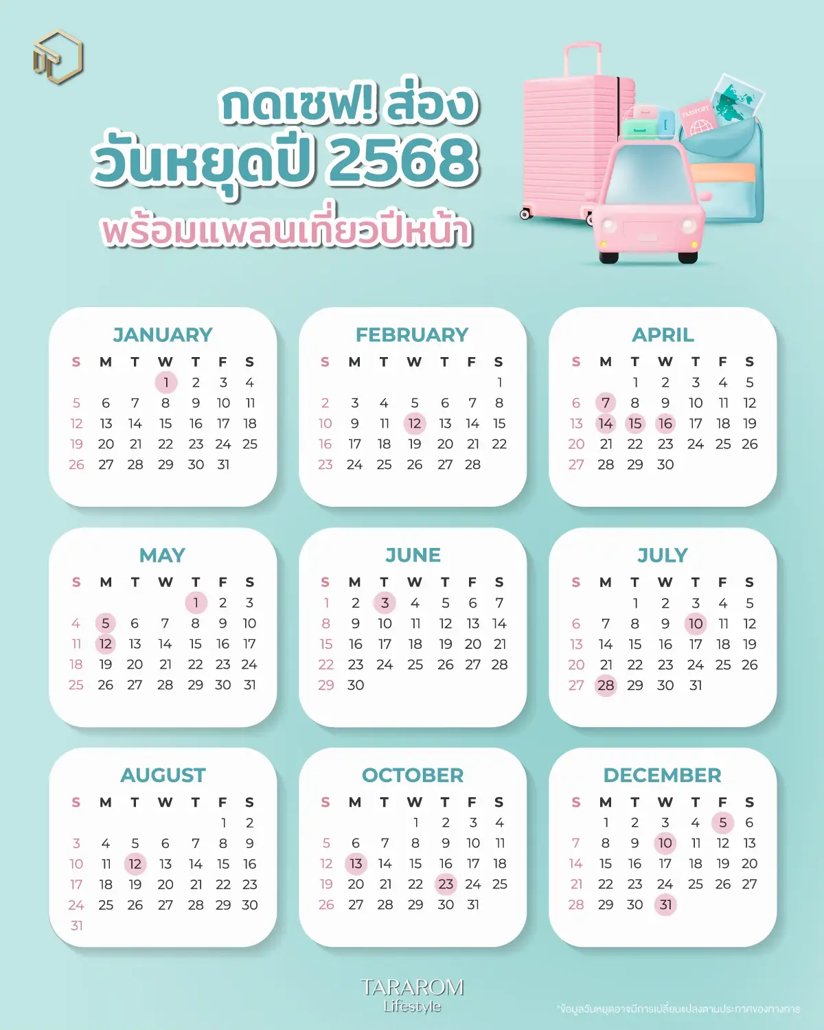 ปฏิทินวันหยุด ปี 2568 | แกลเลอรีที่โพสต์โดย เรา.เหล่า.เล่า | Lemon8