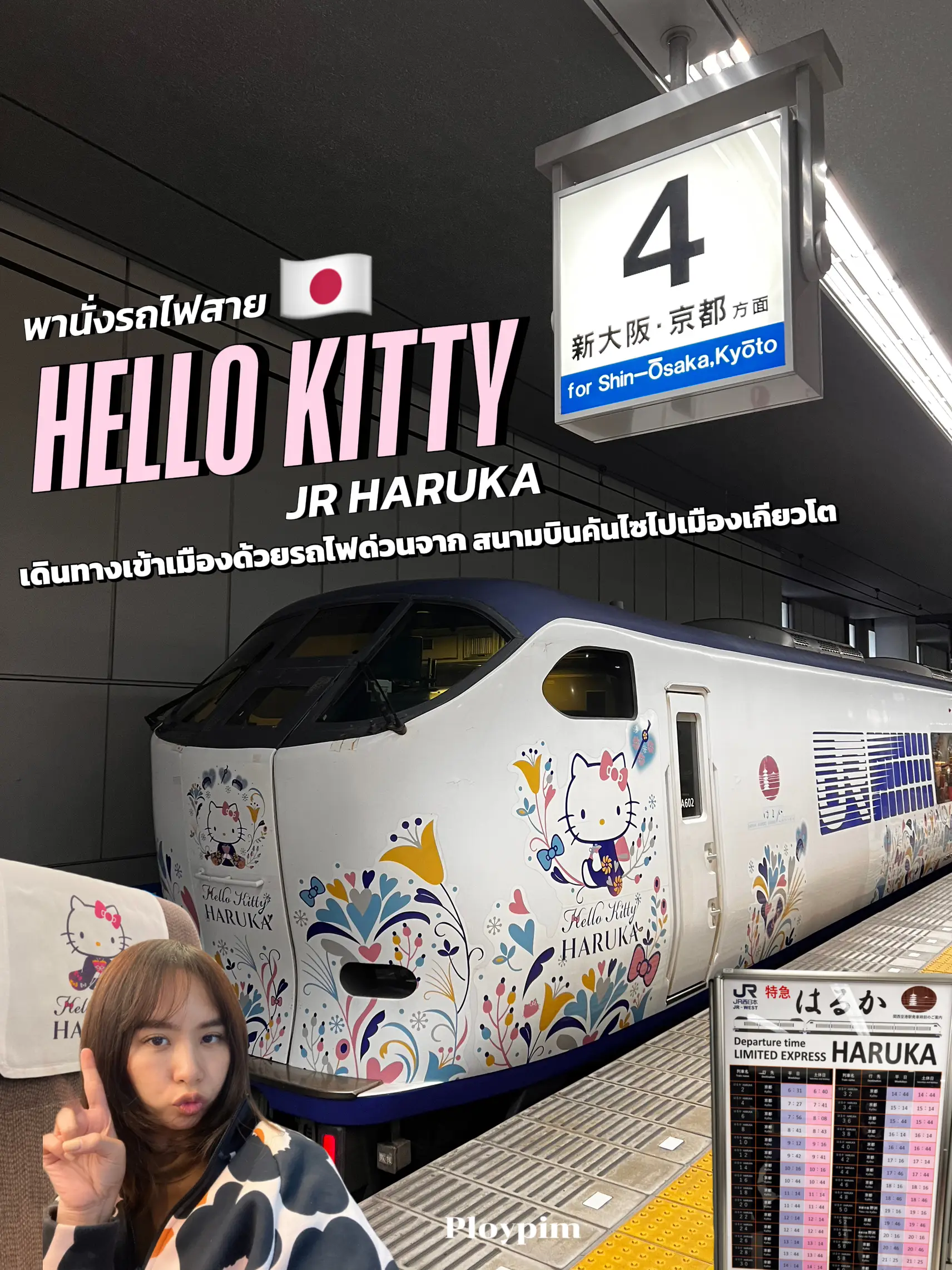 Take a ride on the train hello kitty (JR HARUKA