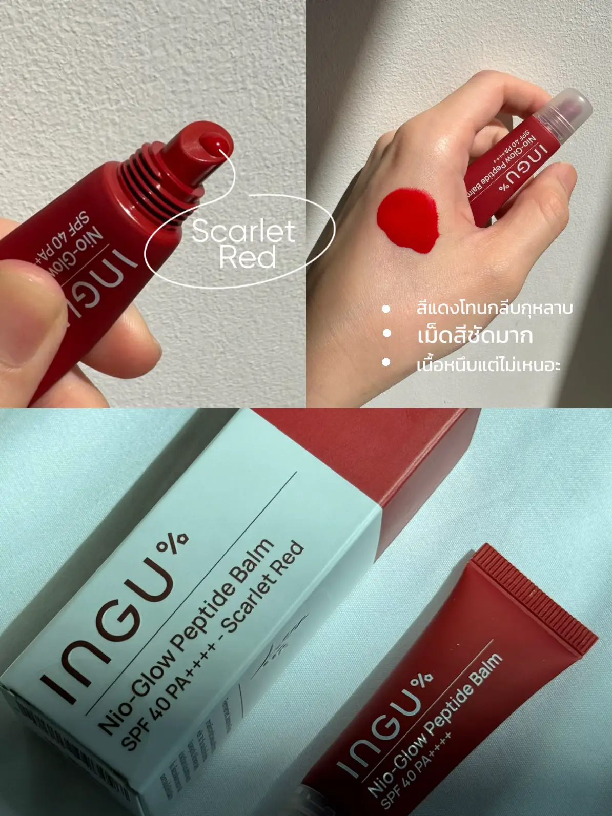 Limited Edition!! ลิปบาล์มสีใหม่จาก INGU% | แกลเลอรีที่โพสต์โดย 12 ...