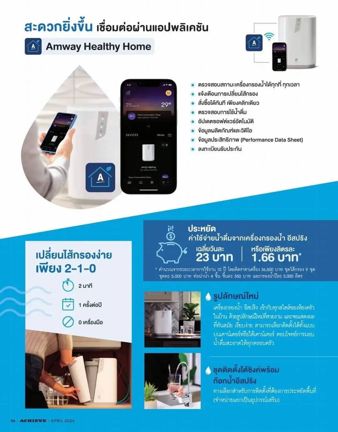 วันนี้นำข้อมูล เครื่องกรองน้ำ eSpring รุ่นเดิม vs รุ่นใหม่ มาฝากค่า ...