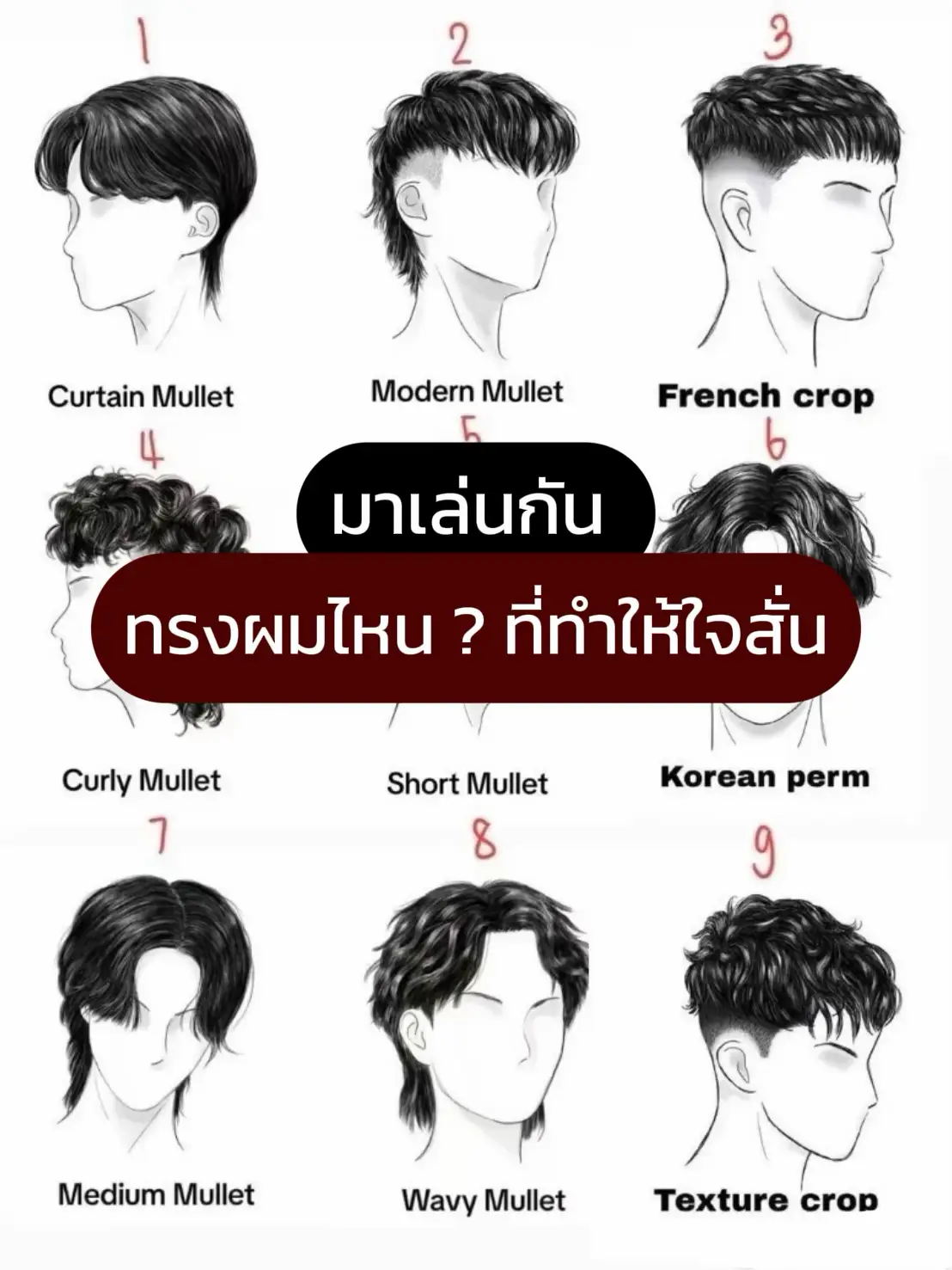 ทรงผมผู้ชาย 💇🏻‍♂️ที่ทำให้ใจสั่น 😳 ตัดทรงนี้มาจีบติดแน่ๆ | แกลเลอรีที่ ...