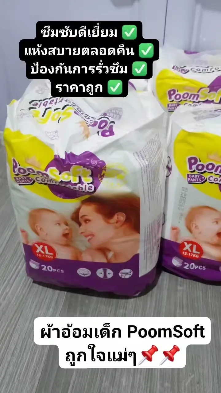 Pampers Kids PoomSoft🧸📌📌 | Video published by Jamdaylight ♡ | Lemon8