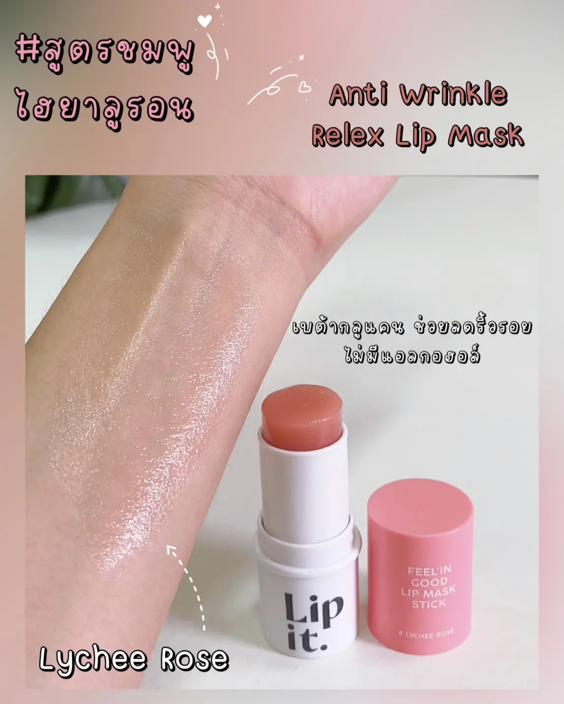 ลิป Lip It ปากน่าจุ๊บ ปังมากพี่นัท 💋 แกลเลอรีที่โพสต์โดย Minakonan Lemon8 6081