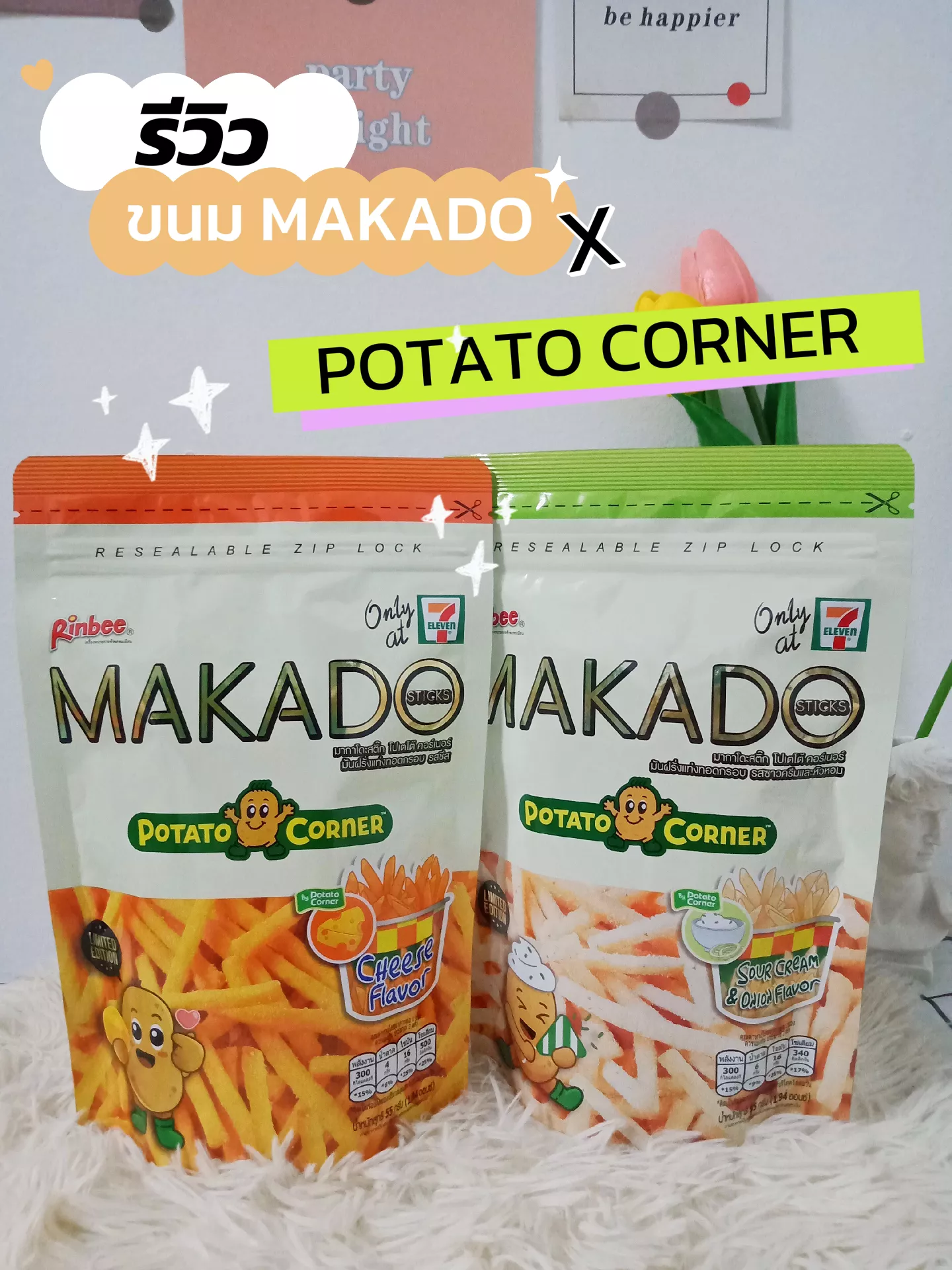 รีวิว ขนม MAKADO x POTATO CORNER 🍟🥔🌽 711 แกลเลอรีที่โพสต์โดย P R E A