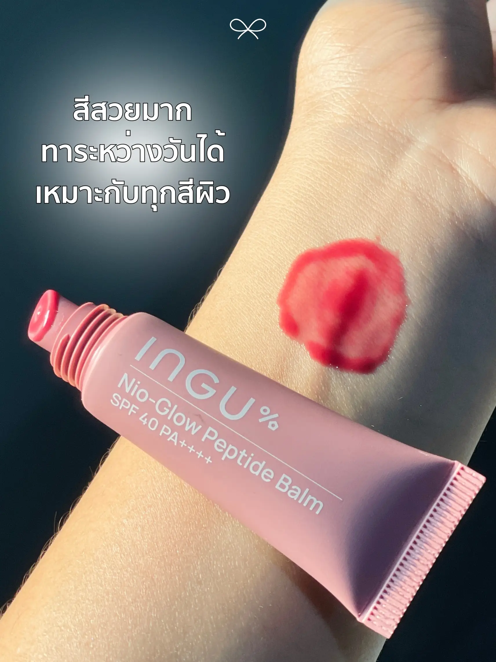 ลิปบาล์มกันแดด - ingu balm limited ☀️🌷 | แกลเลอรีที่โพสต์โดย ...