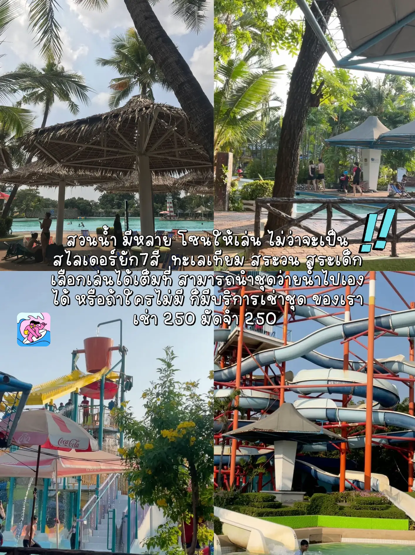 Siam Amazing Park สวนสยามทะเลกรุงเทพ 2024 🎠🎡🎪 | แกลเลอรีที่โพสต์โดย ...