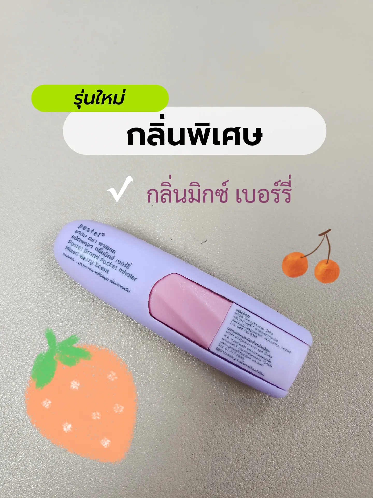  มัดรวมยาดม PASTEL แกลเลอรีที่โพสต์โดย Noina 78♾ Lemon8