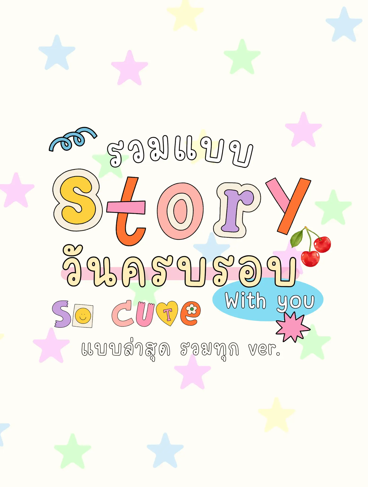 Share ideas✨ 𝐒𝐭𝐨𝐫𝐲 วันครบรอบ💖 | Gallery posted by ขนมรีวิ้ววว-☆🍅 |  Lemon8