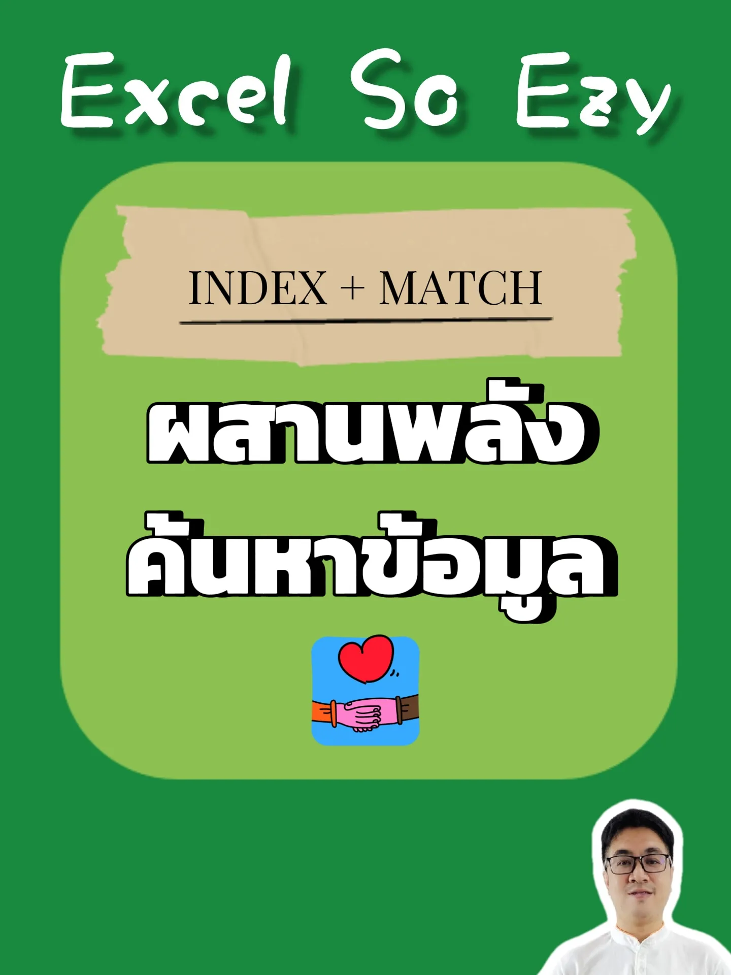 วิธีใช้ INDEX MATCH ใน Excel | 2025 ประสบการณ์ผู้ใช้จริงบน Lemon8