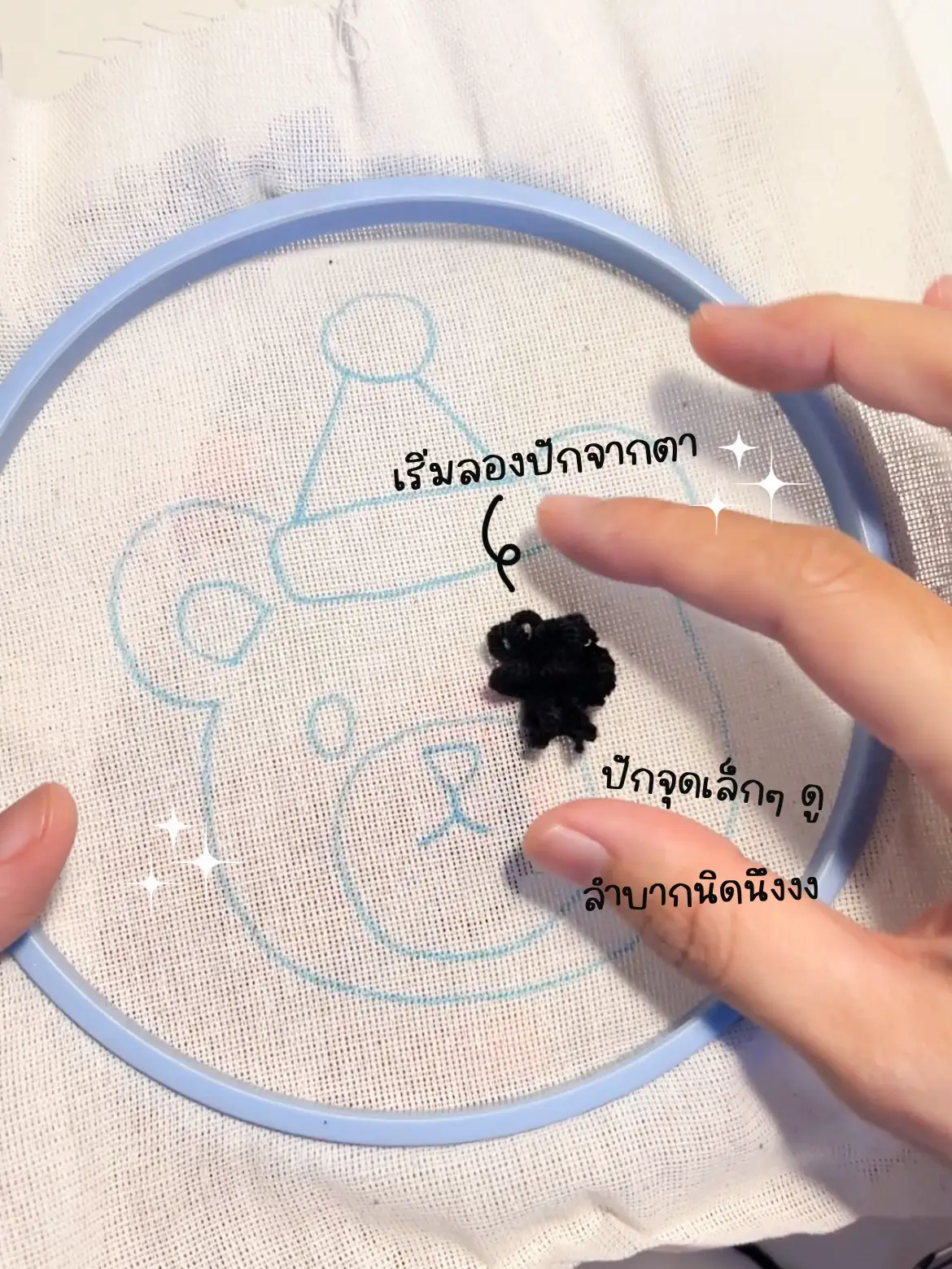 Beginners learn to do embroidery. Will it be made in time as a gift?? 🐻🍒, Gallery posted by บูบลูมารีน☁️🧺