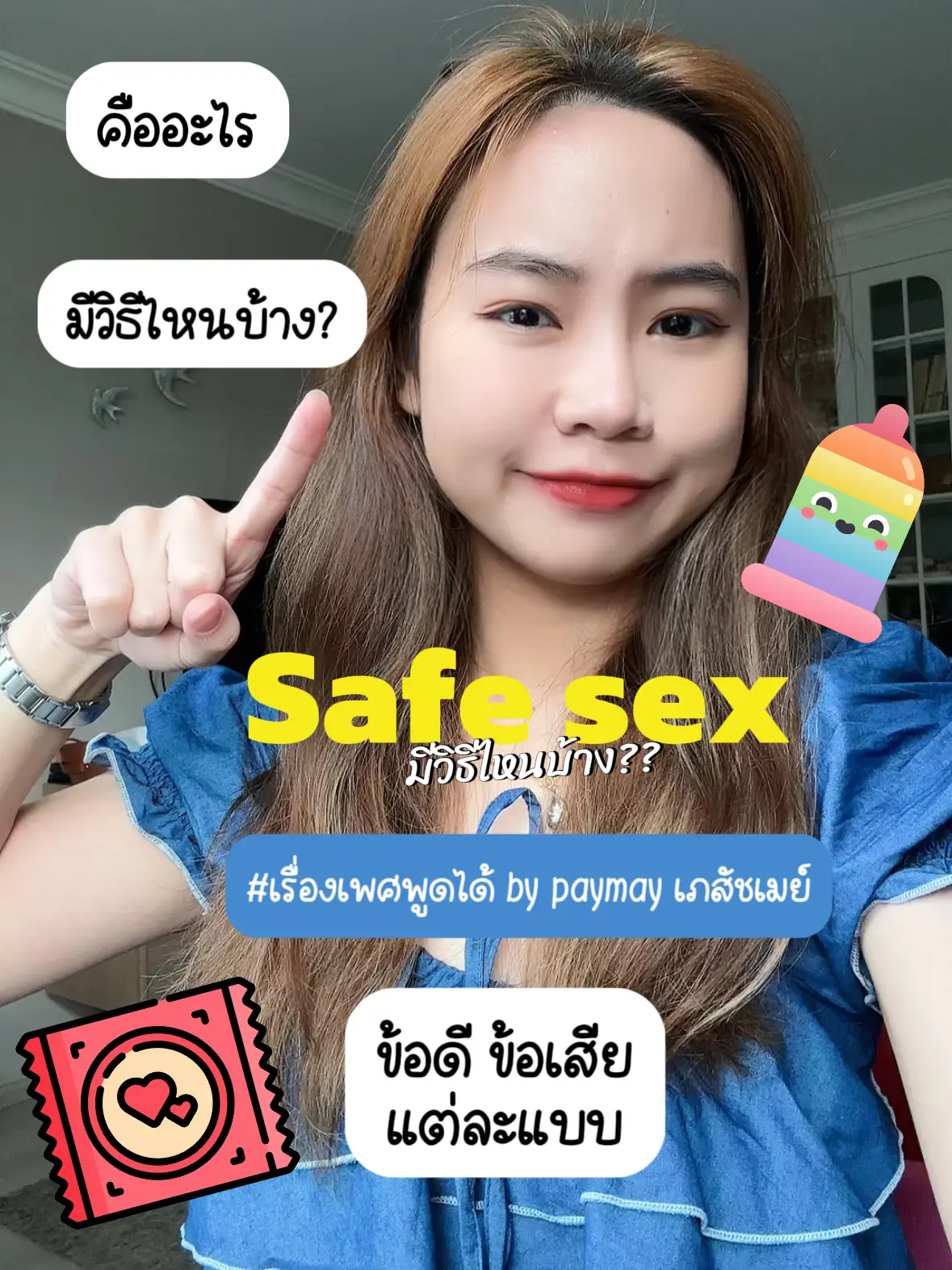 🔞ก่อนมีเซ็กส์ 🫶รู้จัก Safe Sex หรือยัง💋💋 แกลเลอรีที่โพสต์โดย