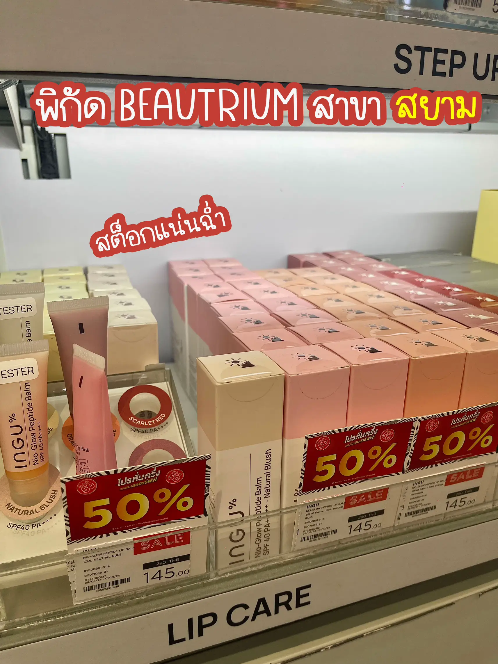 ลิปมัน INGU ตัวดังลดแรง 50% ทุกสี‼️ | แกลเลอรีที่โพสต์โดย 𝕻𝖆𝖕𝖆𝖕𝖆𝖗𝖓 | Lemon8