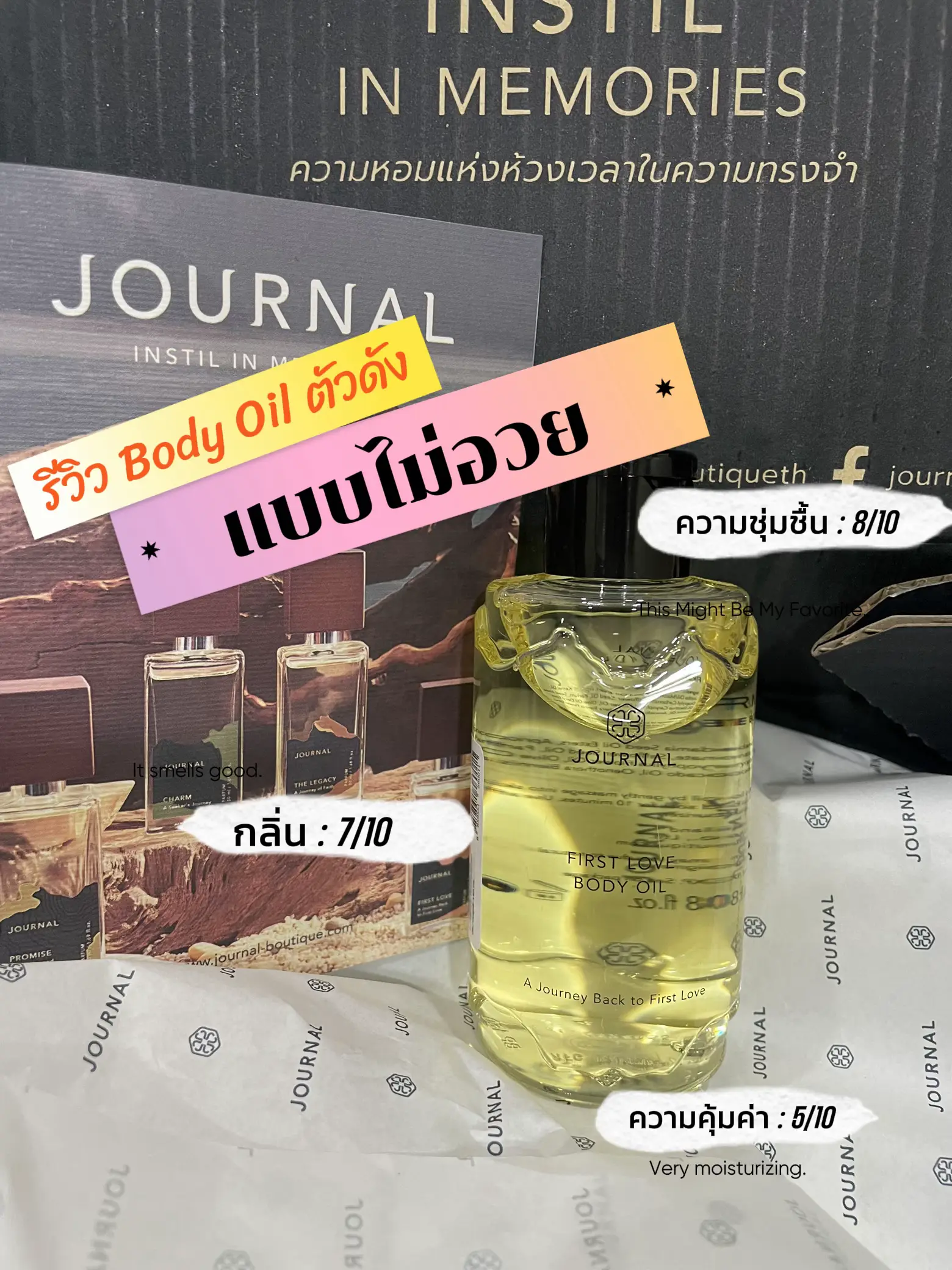 Journal body oil หอมข้ามวันข้ามคืน | แกลเลอรีที่โพสต์โดย Memeybabyyy ...