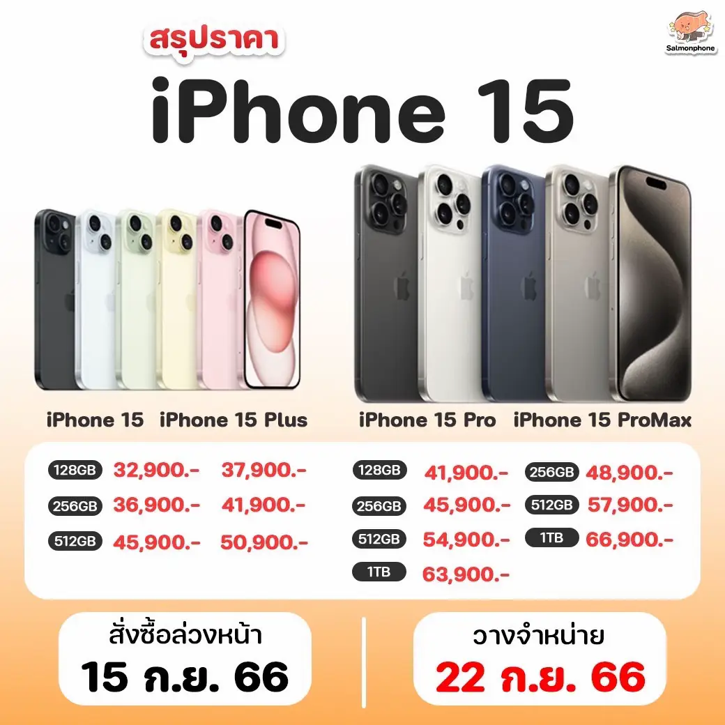 สรุปราคา iPhone 15 | แกลเลอรีที่โพสต์โดย แซลม่อนโฟน | Lemon8