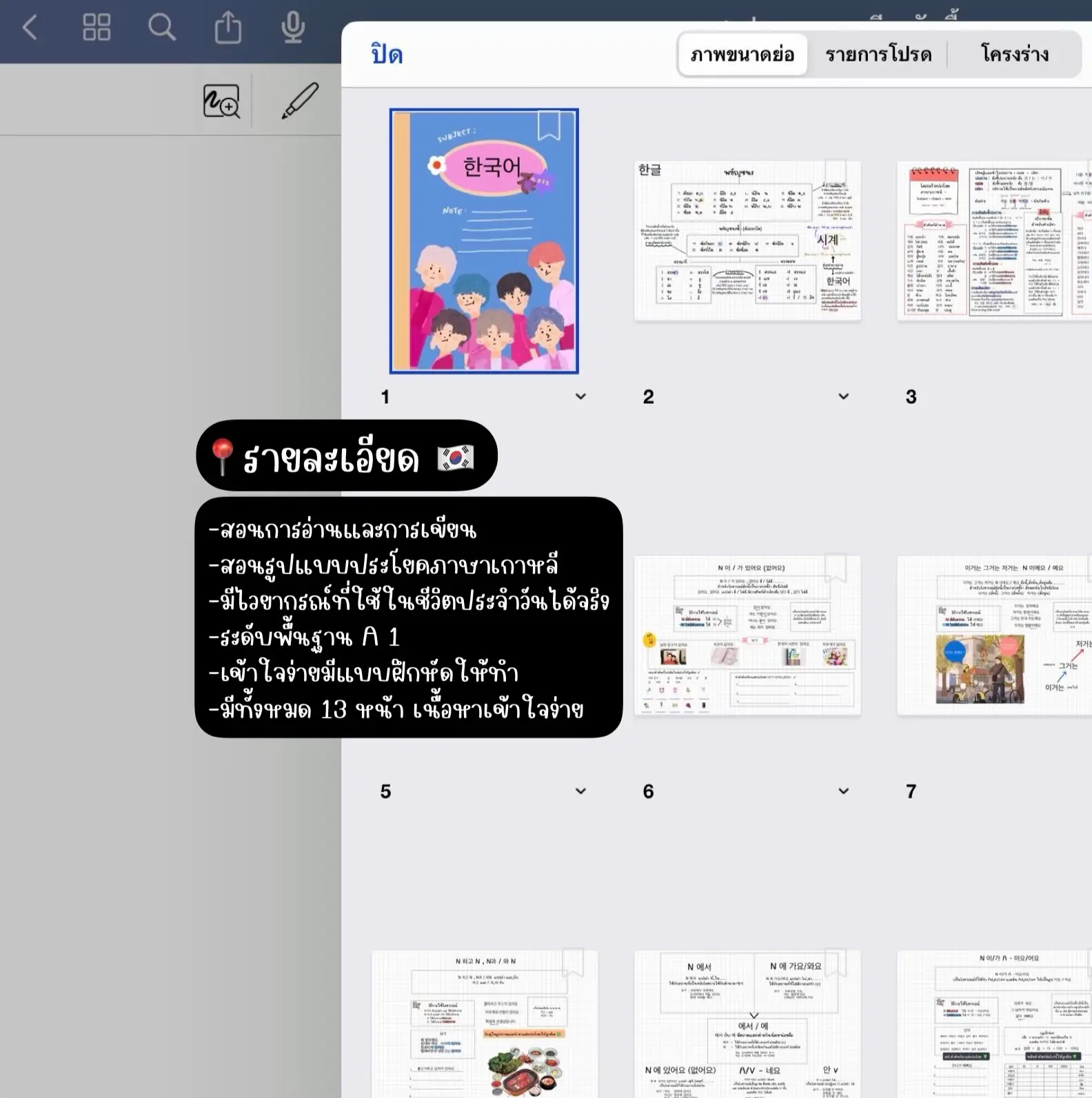 ชีทสรุปภาษาเกาหลีระดับ 1 👉🏻 | แกลเลอรีที่โพสต์โดย BITONg 🧚🏻‍♀️ | Lemon8
