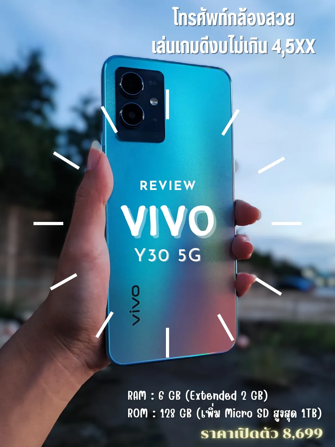 รีวิวโทรศัพท์ VIVO Y30 5G (เราได้มาราคาถูกม๊าก) | แกลเลอรีที่โพสต์โดย ...