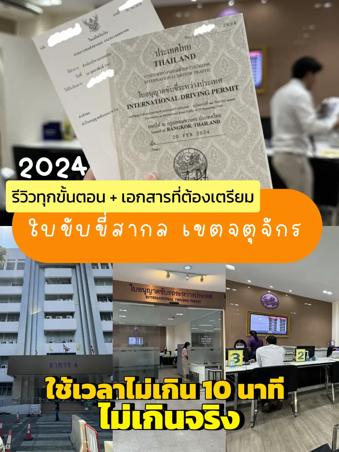 รีวิวทำใบขับขี่ walk in 2024 ไม่ถึง 1 ชั่วโมง! | แกลเลอรีที่โพสต์โดย ทา ...