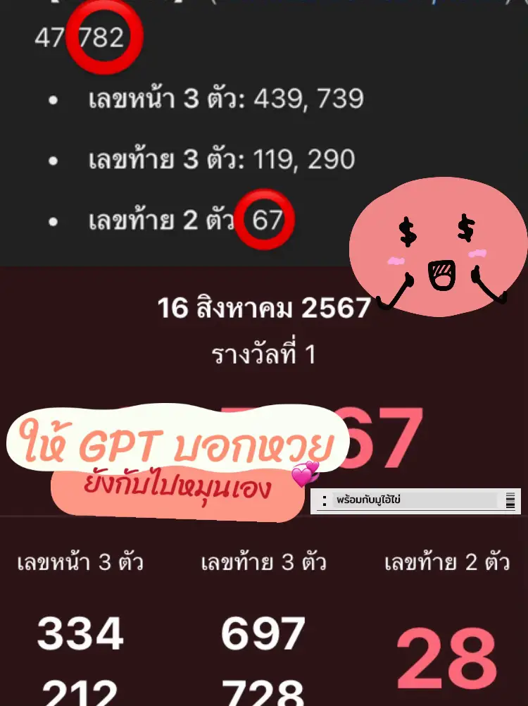 GPTは宝くじに伝える👍🏻💰 | รีวิวไปเรื่อย✨が投稿したフォトブック | Lemon8