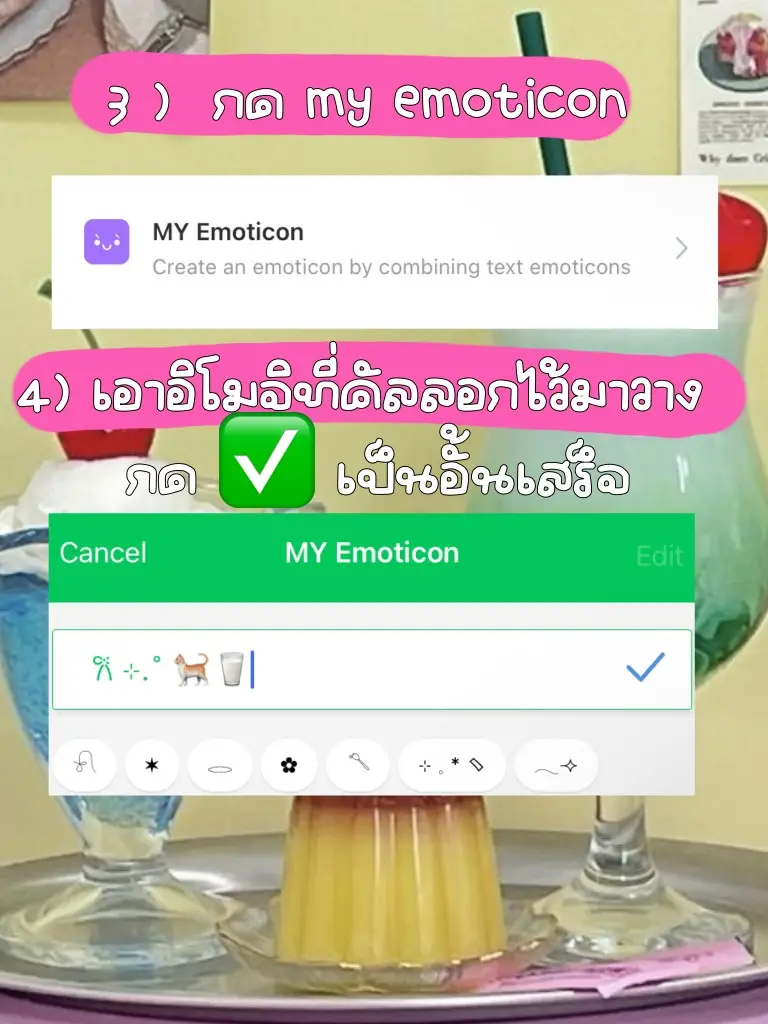 Set emoji น่ารักๆไว้ใช้ ไม่ต้องคอยกดทีละตัวִ૮ ྀི ͈ ˔ ͈ ྀིა | แกลเลอรี ...