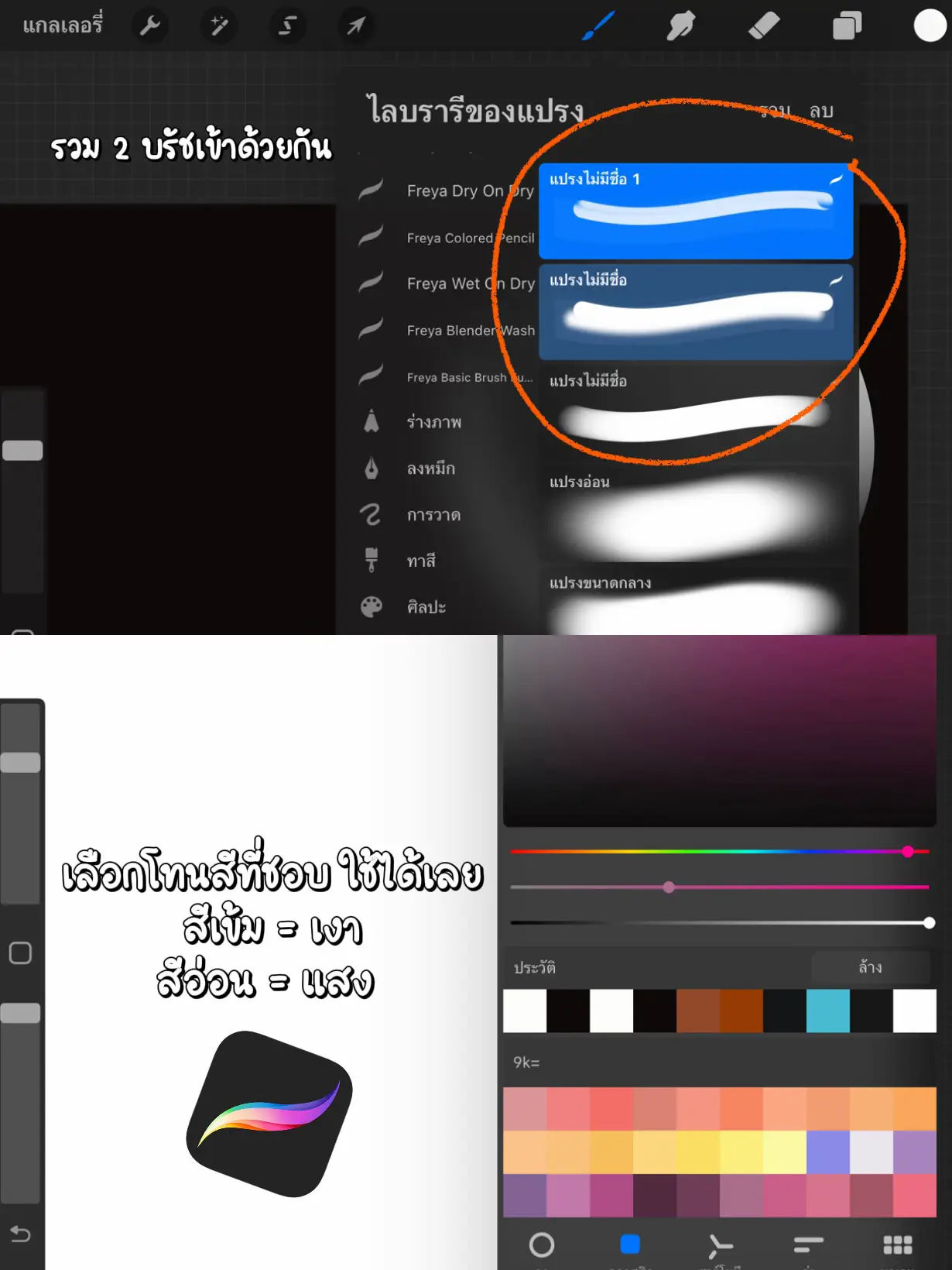 แจกบรัช 3d Ibispaint - การค้นหาใน Lemon8