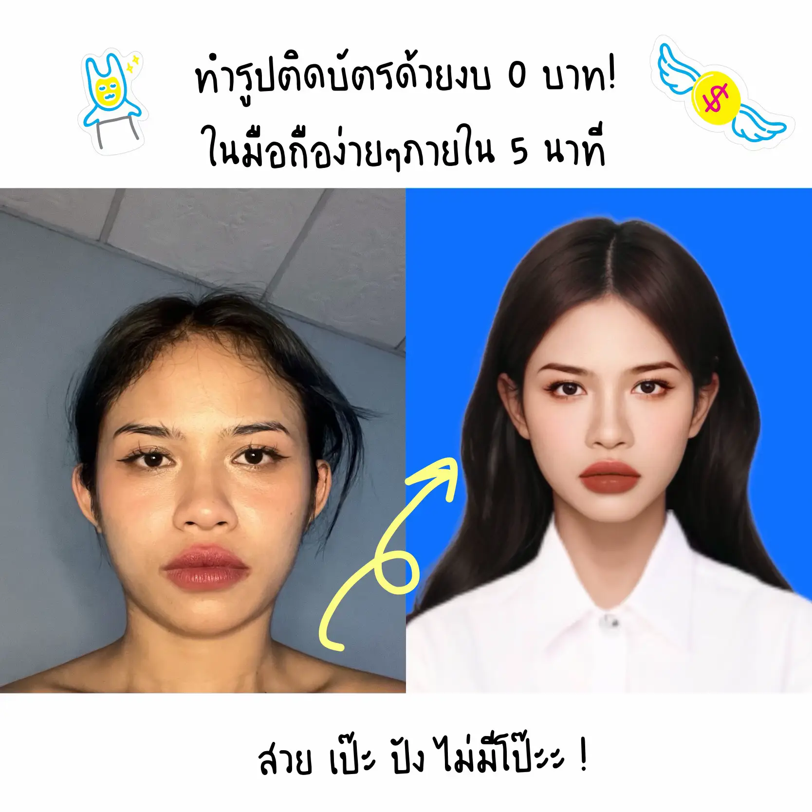 รูปติดบัตรนักศึกษาใน 5 นาที 🍋 | แกลเลอรีที่โพสต์โดย ปลุ้ยย >