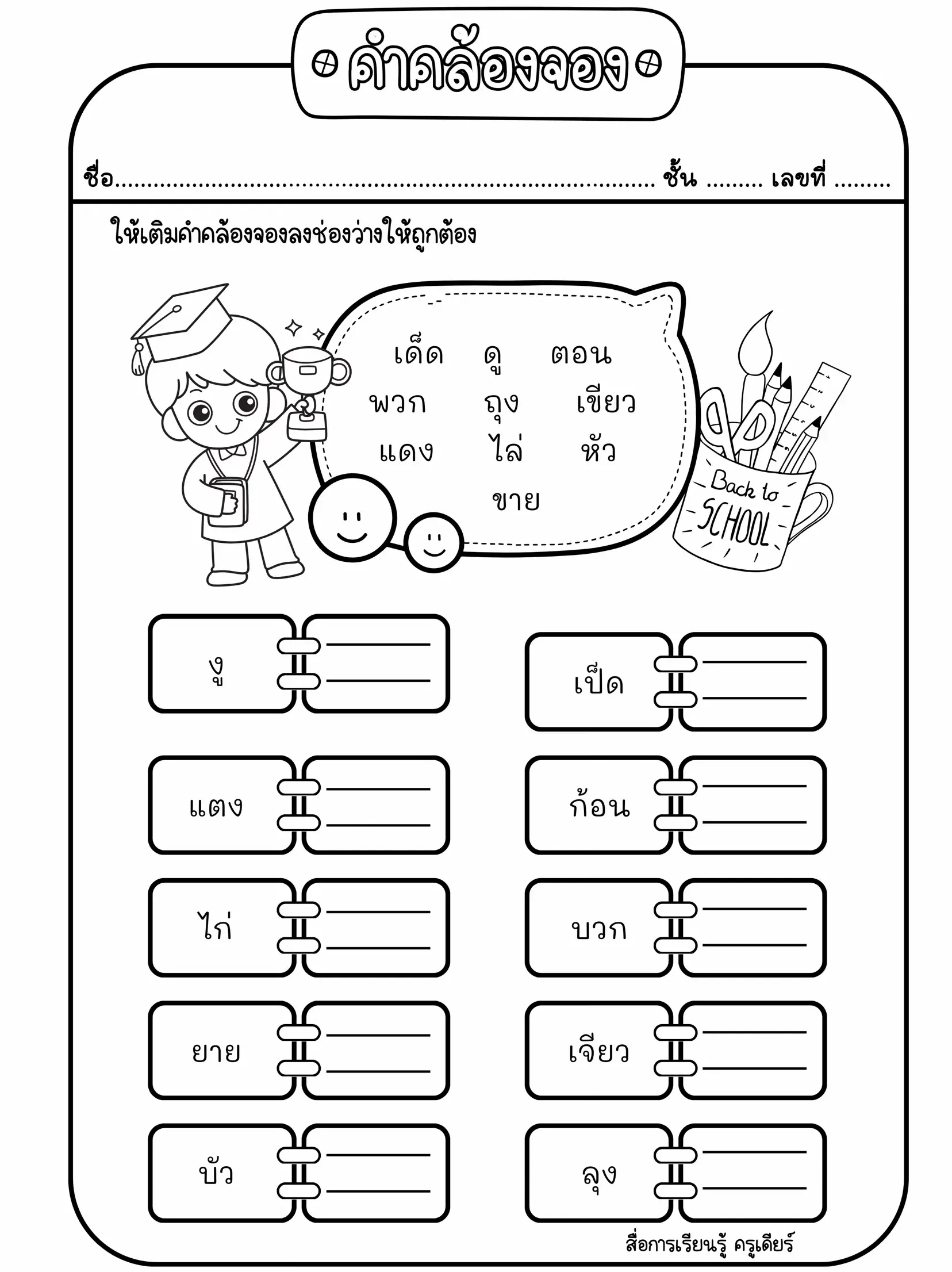 ใบงานภาษาไทย ป3 - การค้นหาใน Lemon8