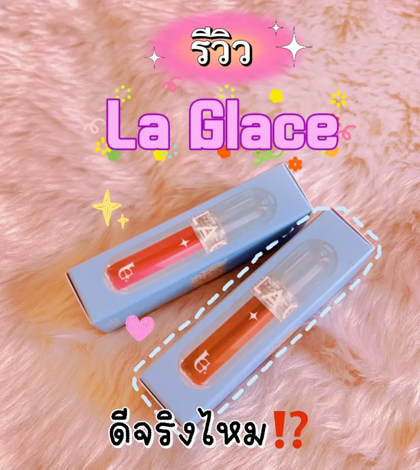 タイ人が半分の国で買っているLA GLACEリップ‼️はドキドキすべき?見に来て | Anie.tが投稿したフォトブック | Lemon8