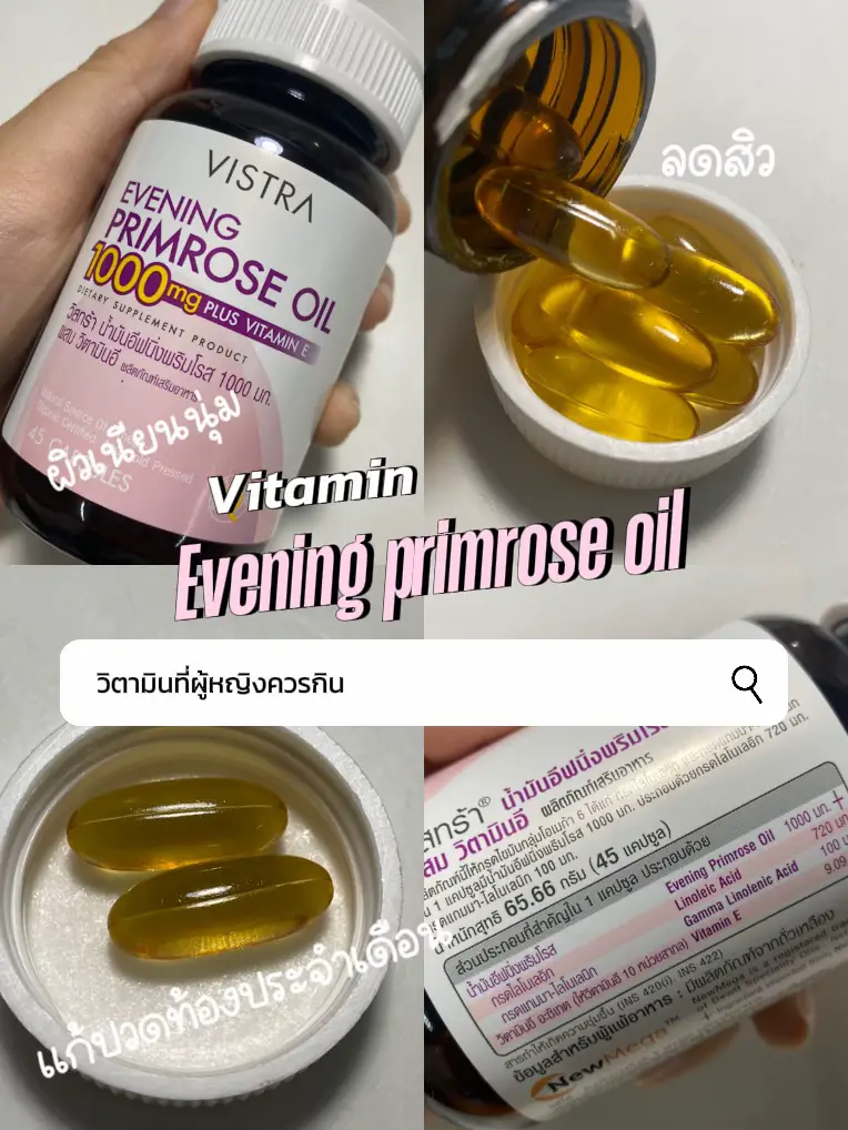 Evening Primrose Oil ประโยชน์ การค้นหาใน Lemon8