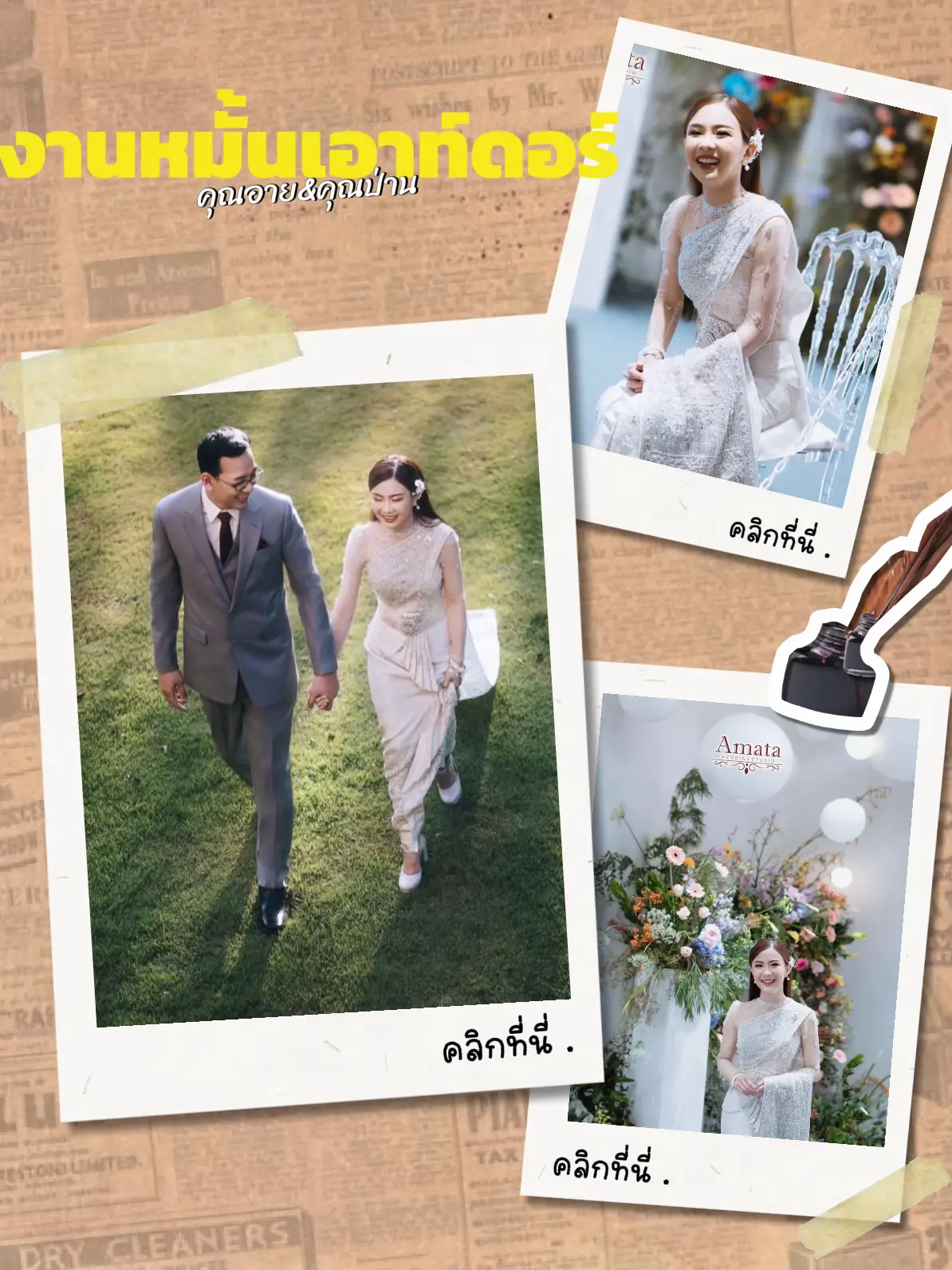 คุณอาย&คุณป่าน แกลเลอรีที่โพสต์โดย Amata Wedding Lemon8