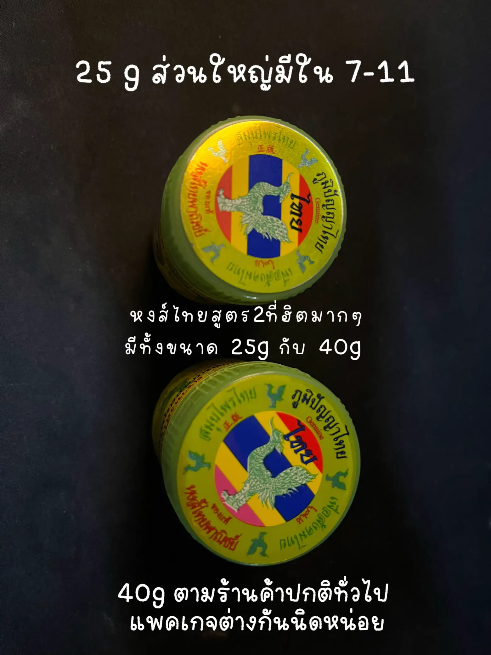 รูปภาพของ ยาดมหงส์ไทย ของแท้ vs ของปลอม ต่างกันตรงไหน‼️ (2)