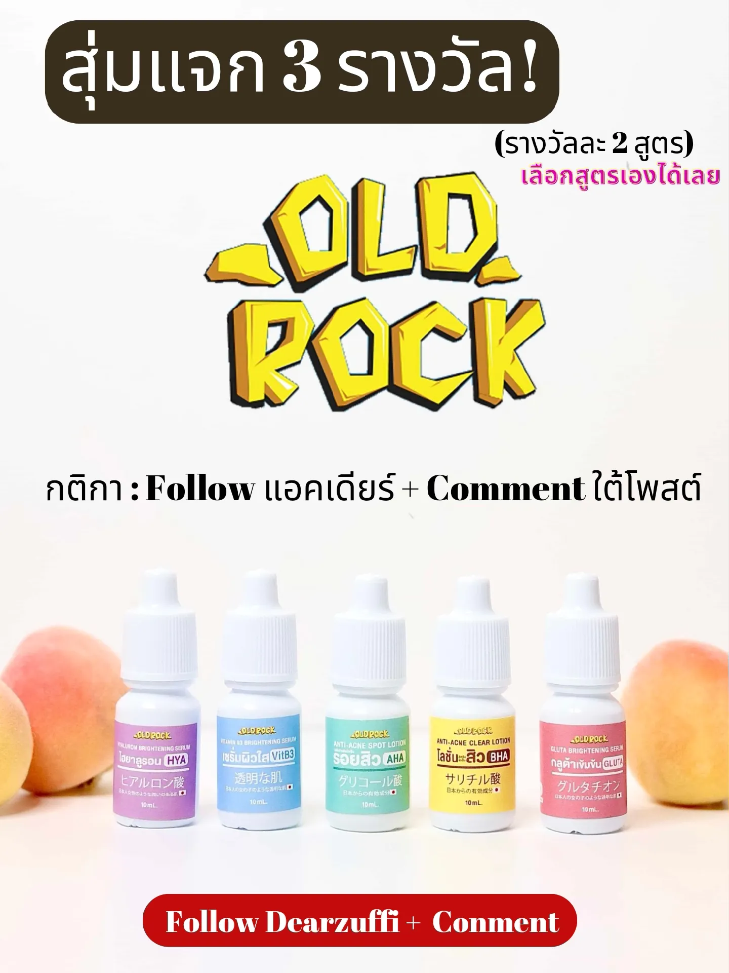 Random Giveaway! Oldrock Serum 3 Rewards! (Fall + Comment) | Gallery posted  by Dearzuffi | Lemon8