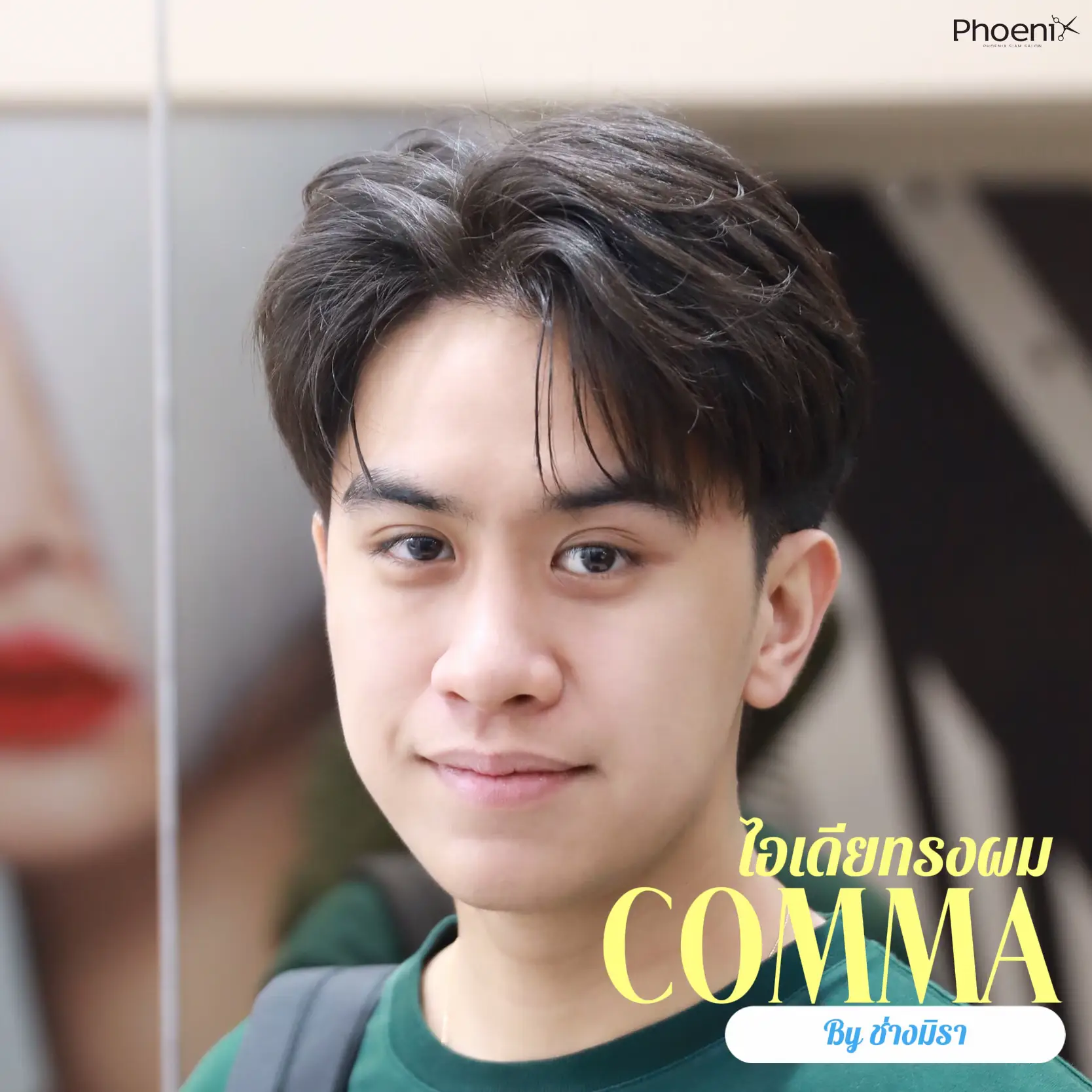 ทรงผม MULLET ในลุคคูลๆ [น้องติวเตอร์] | แกลเลอรีที่โพสต์โดย PHOENIX ...