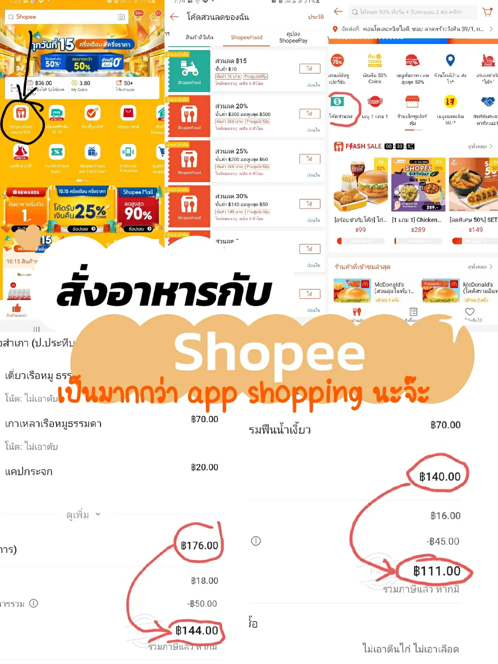 สั่งอาหารใน shopee ดียังไง🧡 | 🎼 PLENG 🐒🎀が投稿したフォトブック