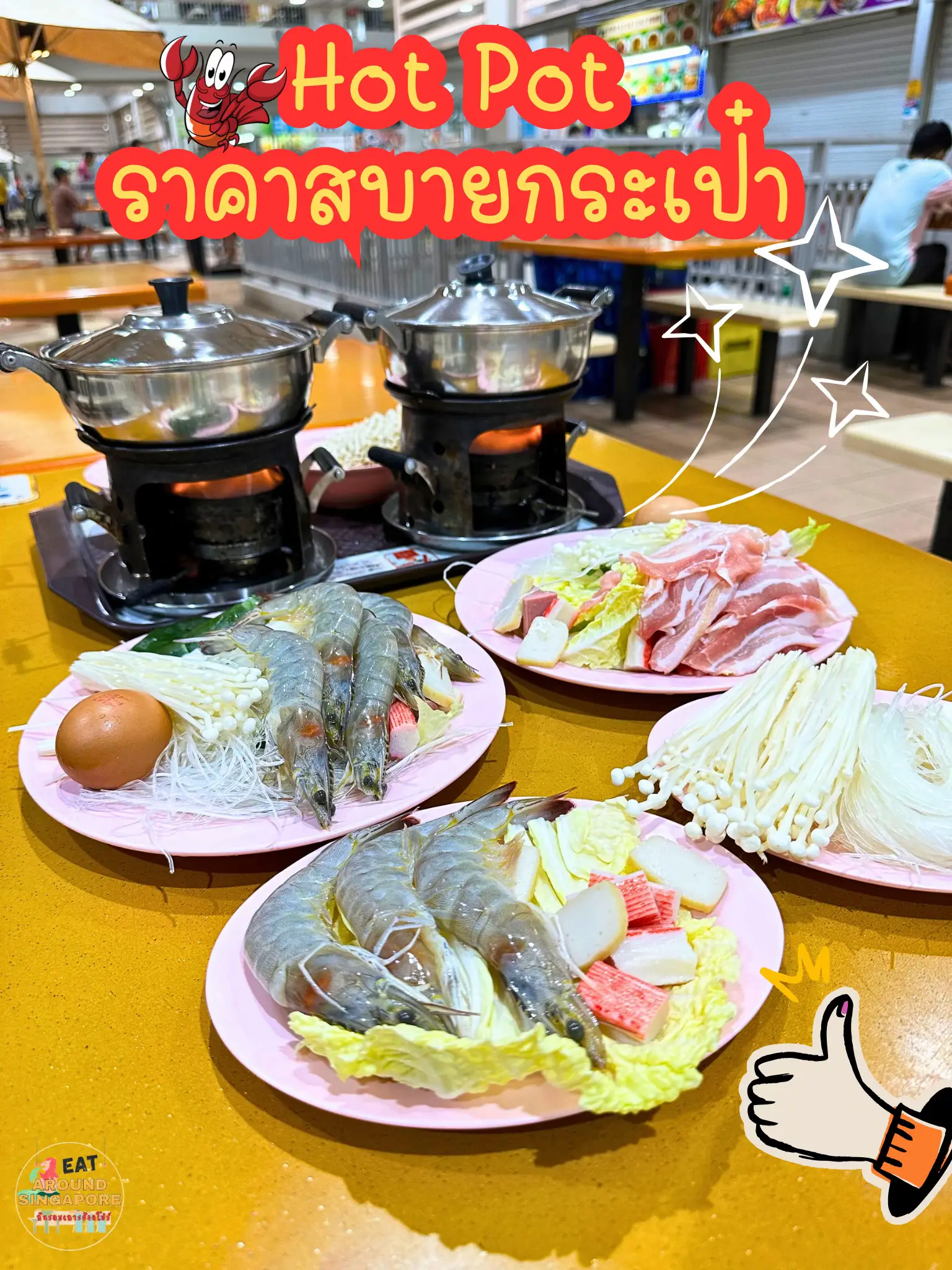 Mini hot pot ราคาประหยัด 🫕🍤🍲 แกลเลอรีที่โพสต์โดย ᴇᴀᴛ ᴀʀᴏᴜɴᴅ ꜱɢ Lemon8
