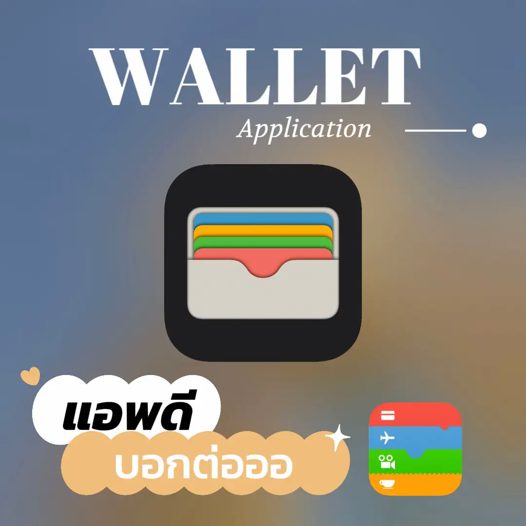 Apple Wallet Benefits แกลเลอรีที่โพสต์โดย Baiferncho Lemon8