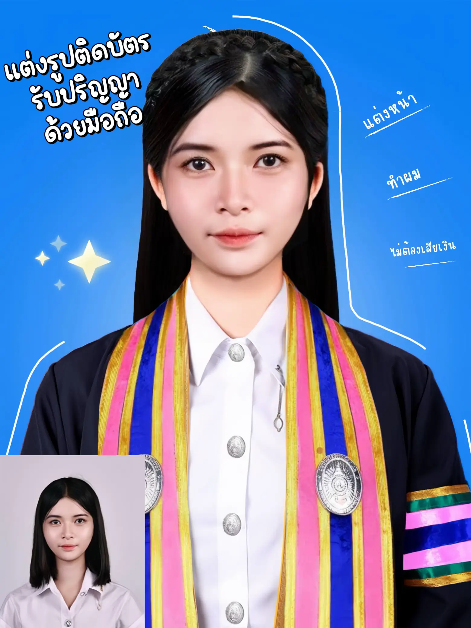 แต่งรูปติดบัตรรับปริญญาเอง ไม่ง้อร้านนน👩🏻‍🎓 💐 