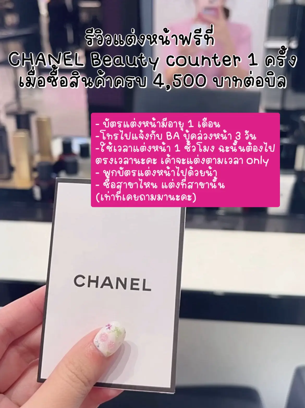 Makeup free review at CHANEL💄, Gallery posted by LittleAlice👸🏼