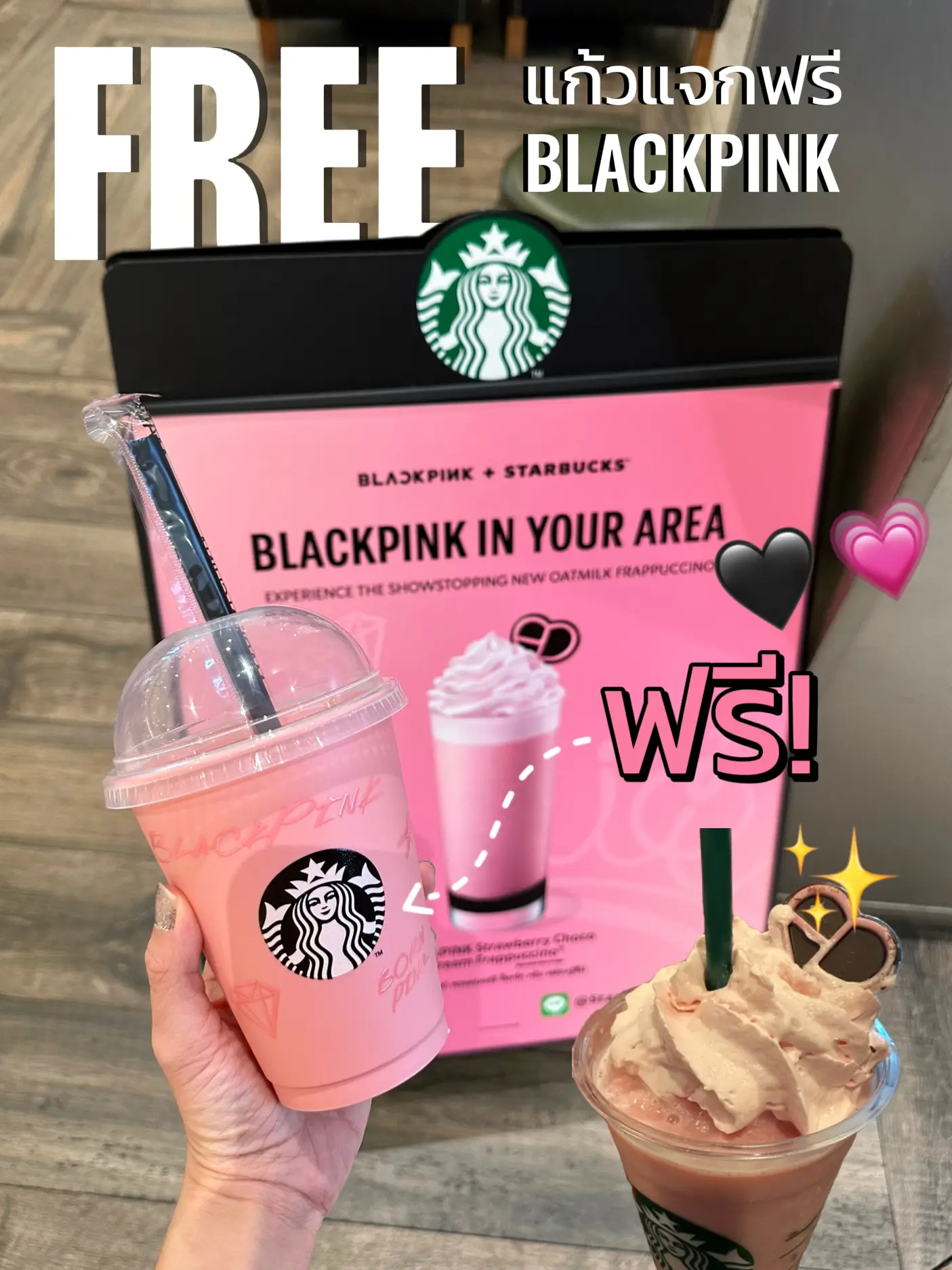 スターバックス無料BLACKPINKタンブラープレゼント! 🖤💗 | widpimが投稿したフォトブック | Lemon8