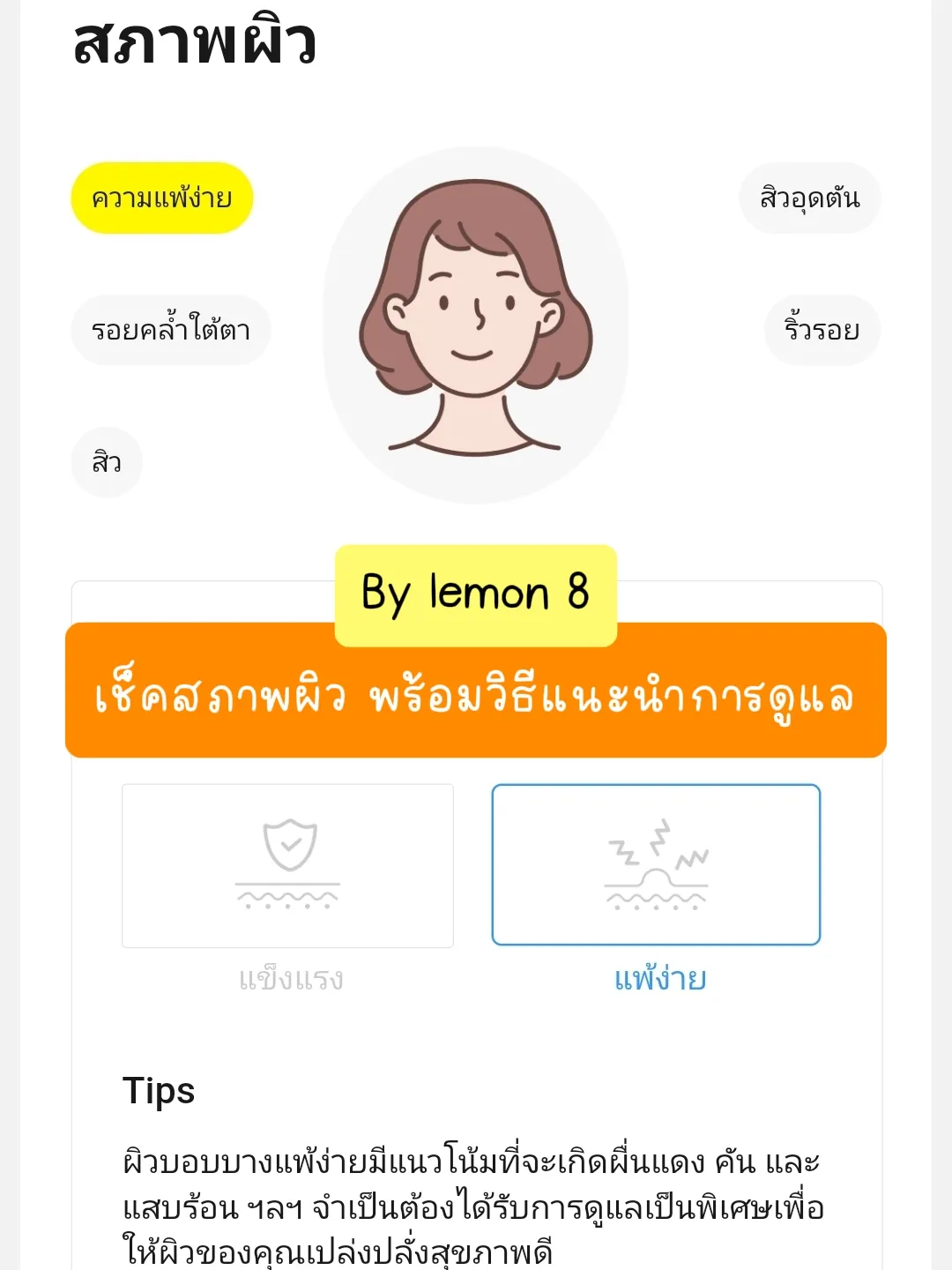 เช็คสภาพผิวหน้ากับ lemon8 | แกลเลอรีที่โพสต์โดย MookThan | Lemon8