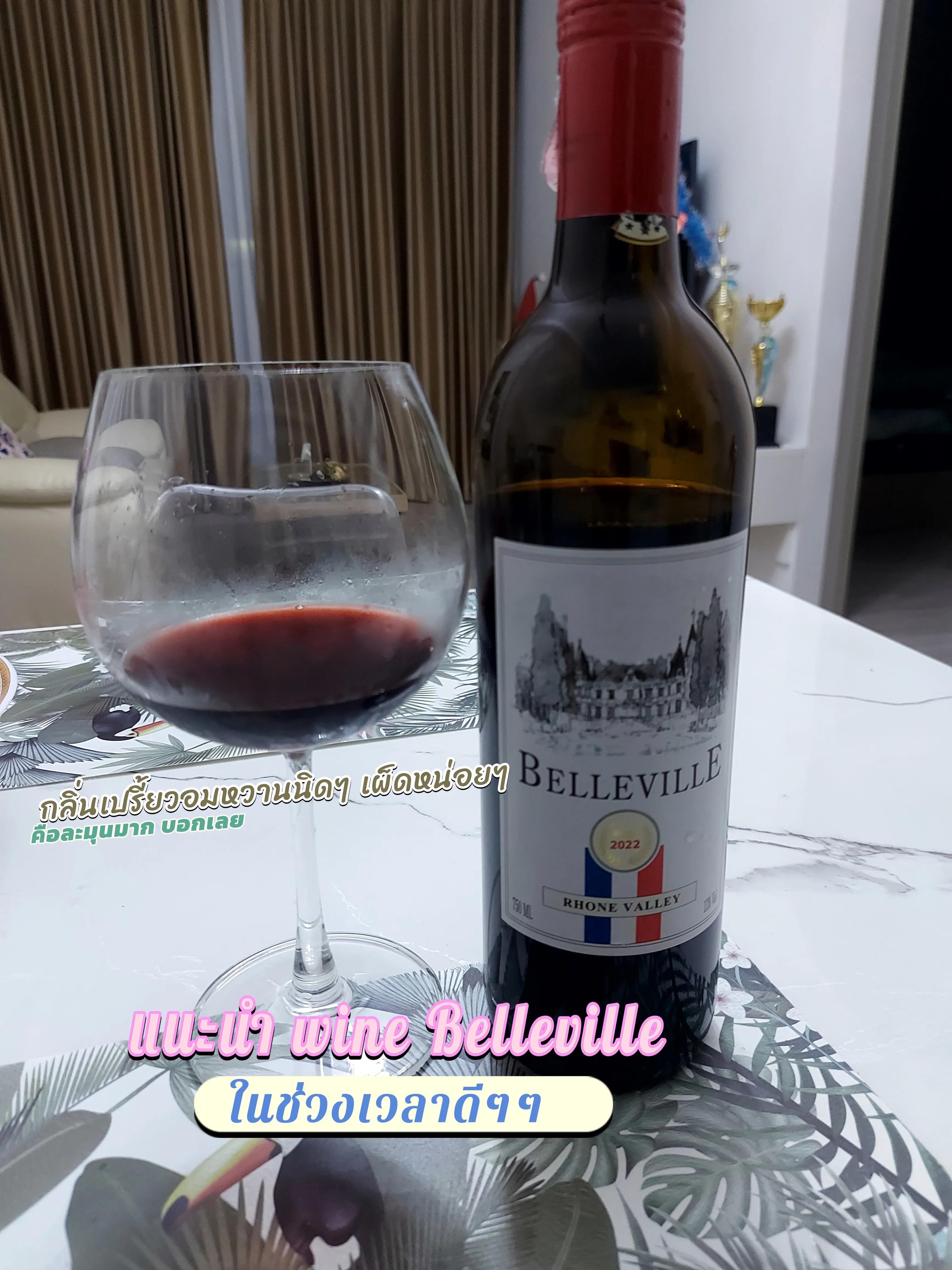 💗wine Belleville ไวน์ที่มีคุณภาพสูงมาจากฝรั่งเศส🥰 | แกลเลอรีที่โพสต์โดย ...