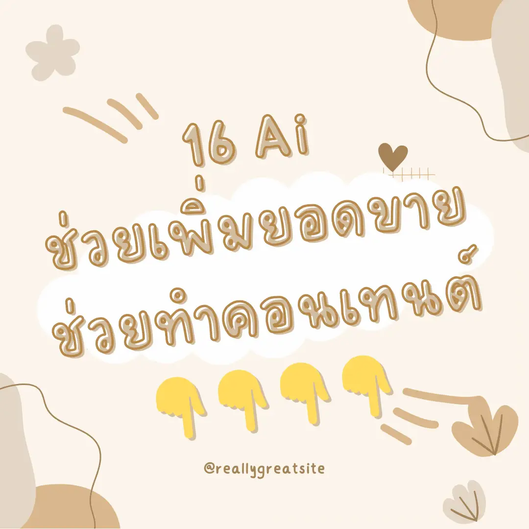 16 Ai Helps increase sales 🌷 | Gallery posted by Noonanaza | Lemon8