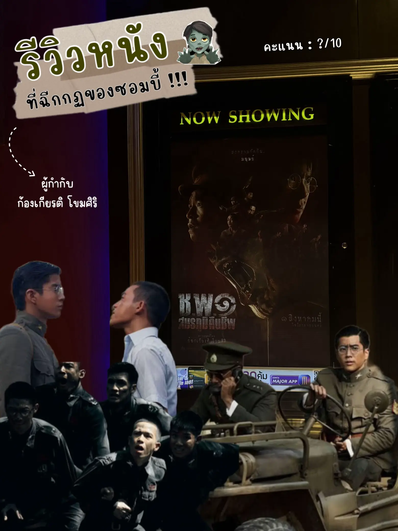รีวิวหนัง “ชพ.1 สมรภูมิคืนชีพ” ☠️ | แกลเลอรีที่โพสต์โดย Ptmwdrn | Lemon8