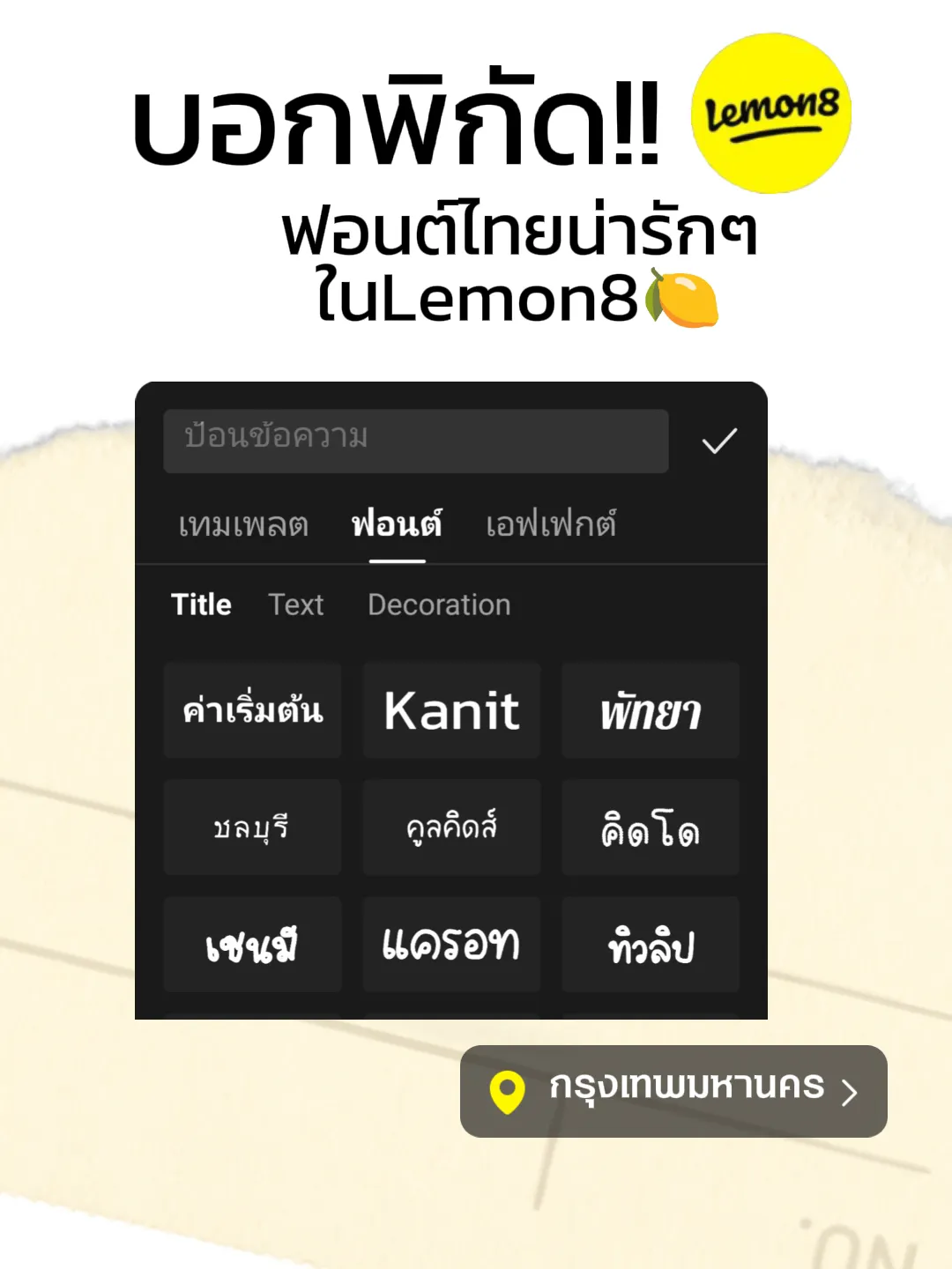 ใหม่! ฉลอง Lemon8🍋 ครบ 1 ปี ด้วยเทมเพลตนี้สิ😍 | แกลเลอรีที่โพสต์โดย ...