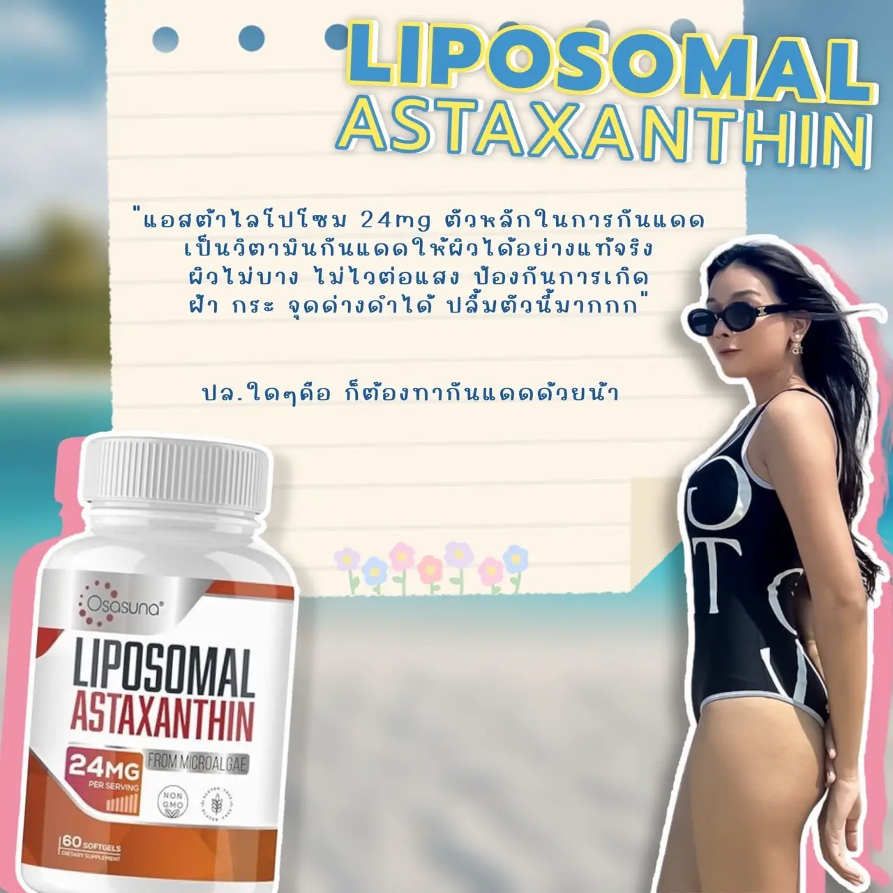 Astaxanthin Vs Resveratrol ตัวไหนดี การค้นหาใน Lemon8