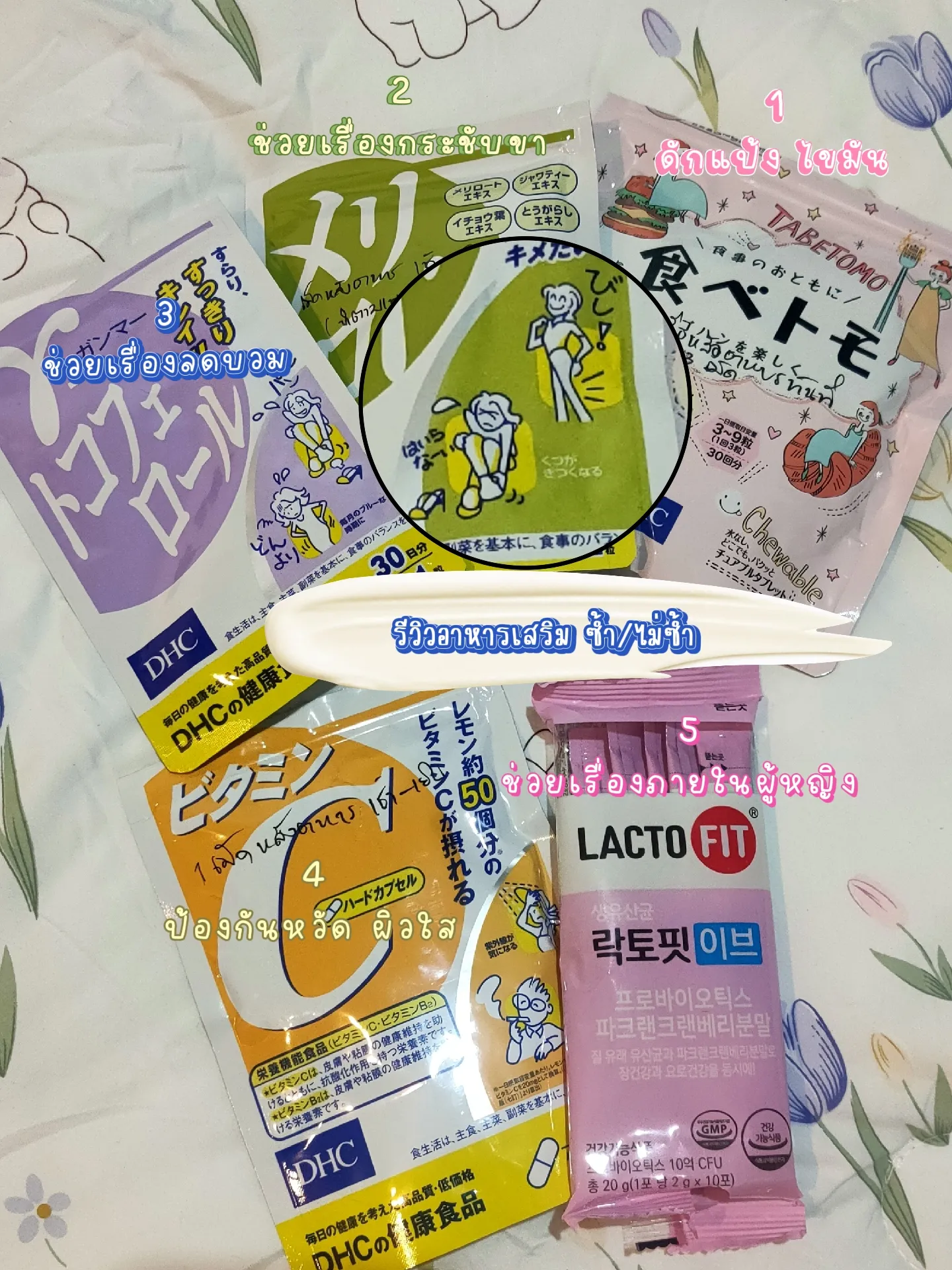รีวิวอาหารเสริมตัวไหนช่วงเรื่องอะไร | แกลเลอรีที่โพสต์โดย Korraya_Tae ...