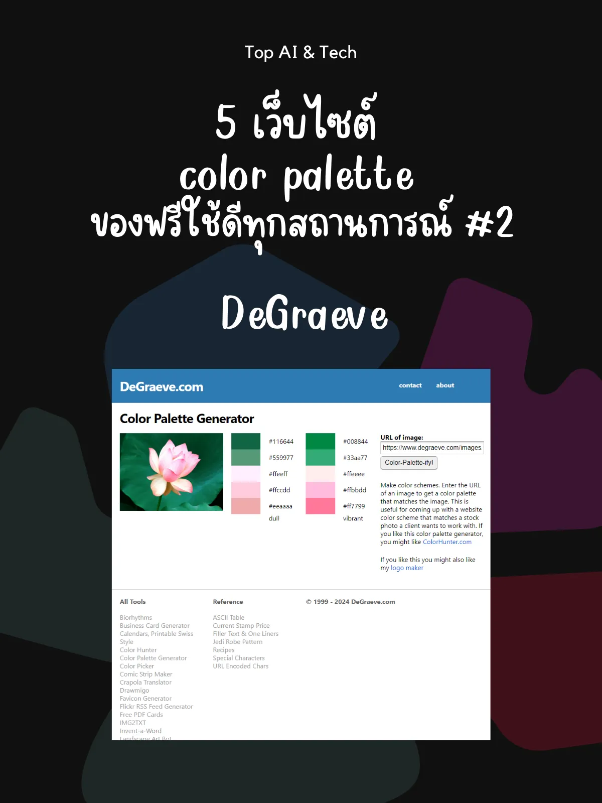 5 เว็บไซต์ color palette ใช้ดีในทุกสถานการณ์ #2 | แกลเลอรีที่โพสต์โดย ...