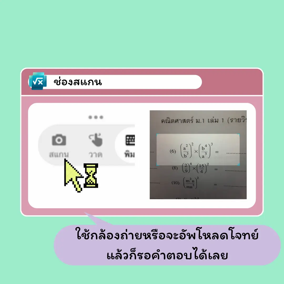ทำการบ้านคณิตศาสตร์ง่ายๆ ด้วย Microsoft Math | แกลเลอรีที่โพสต์โดย Sto ...